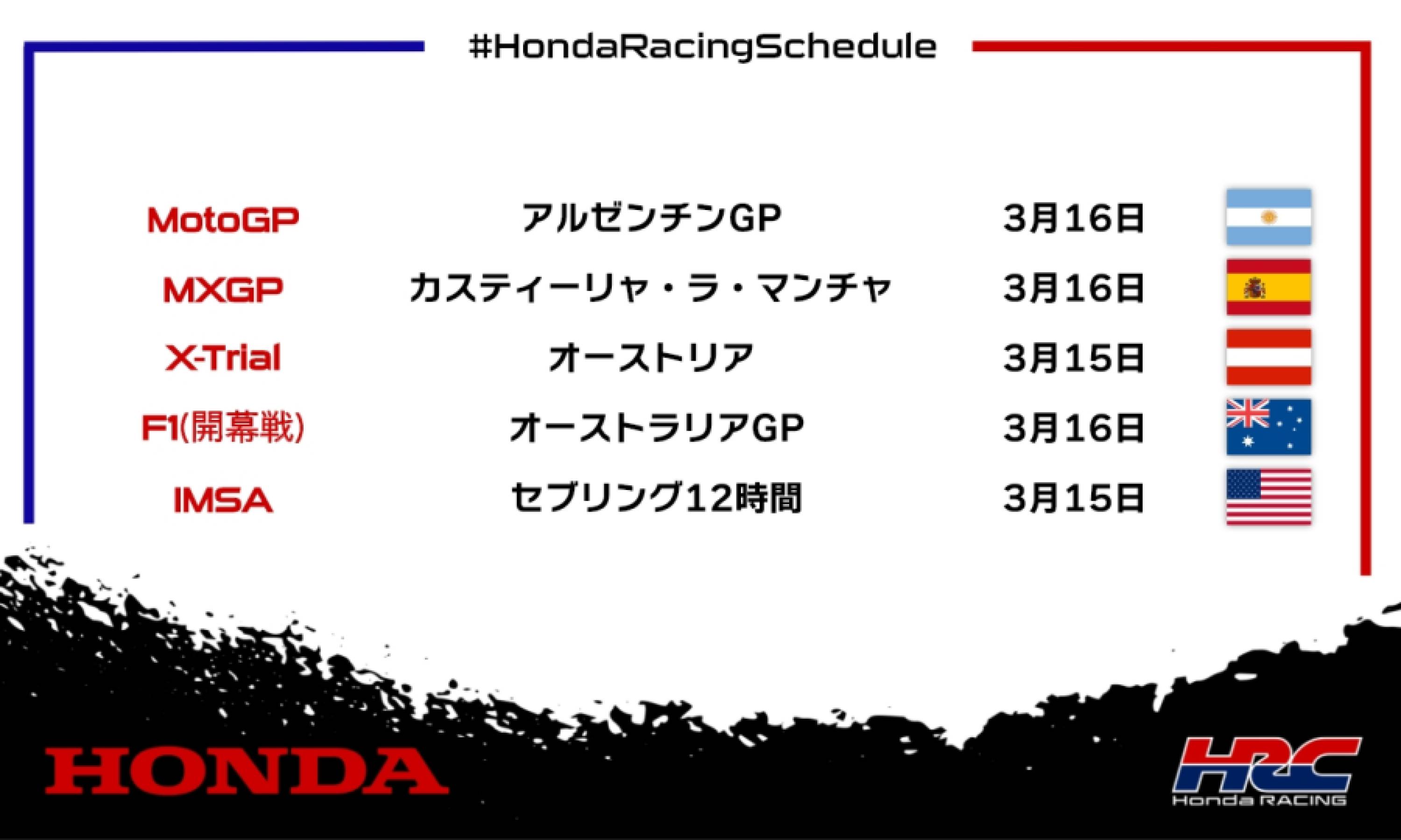 週末のレース情報