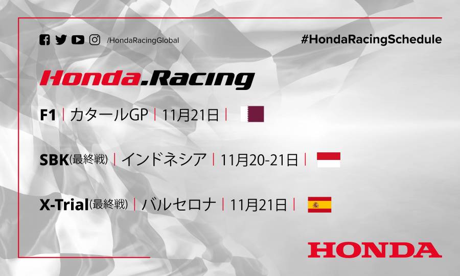 週末のレース情報