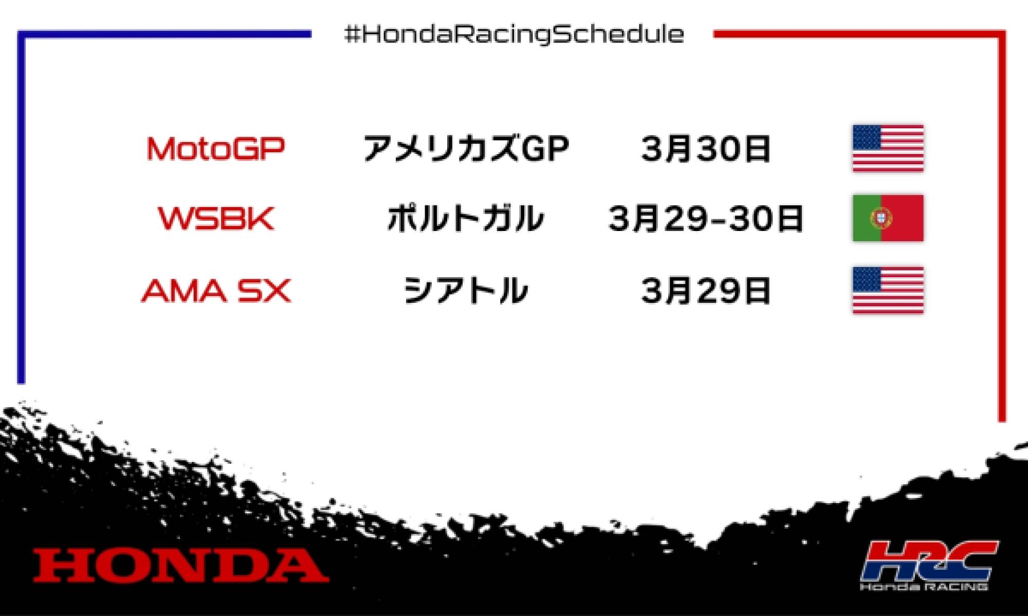 週末のレース情報