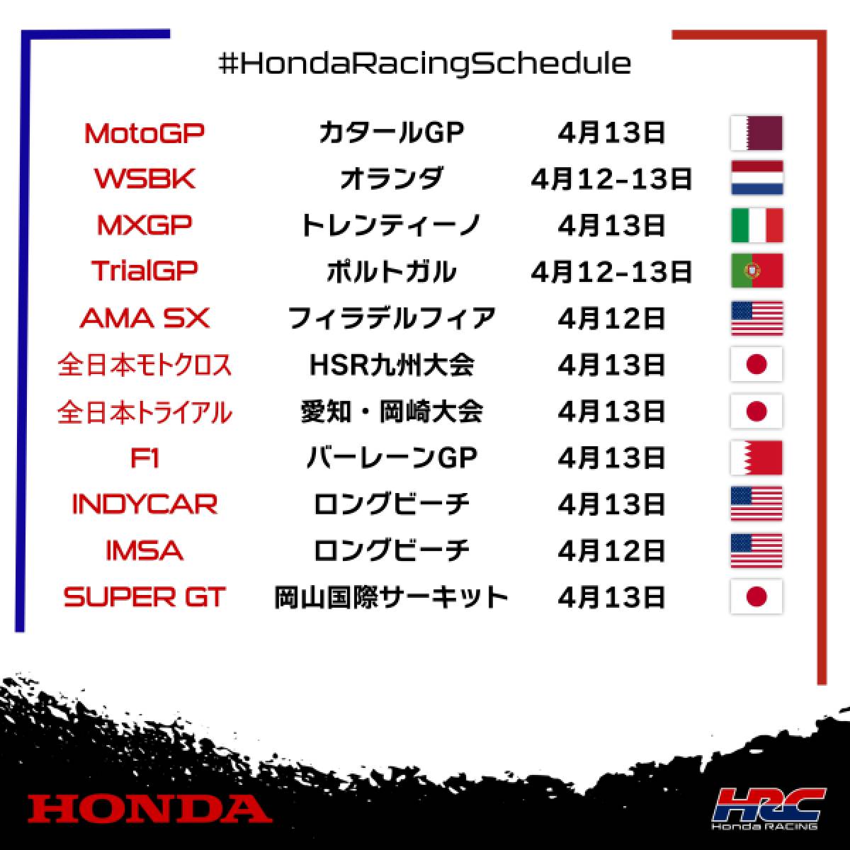 週末のレース情報