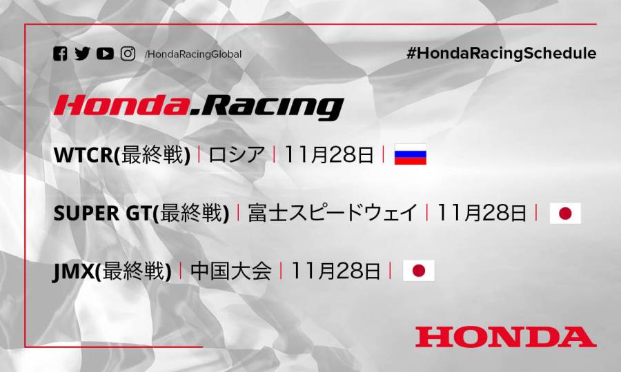 週末のレース情報