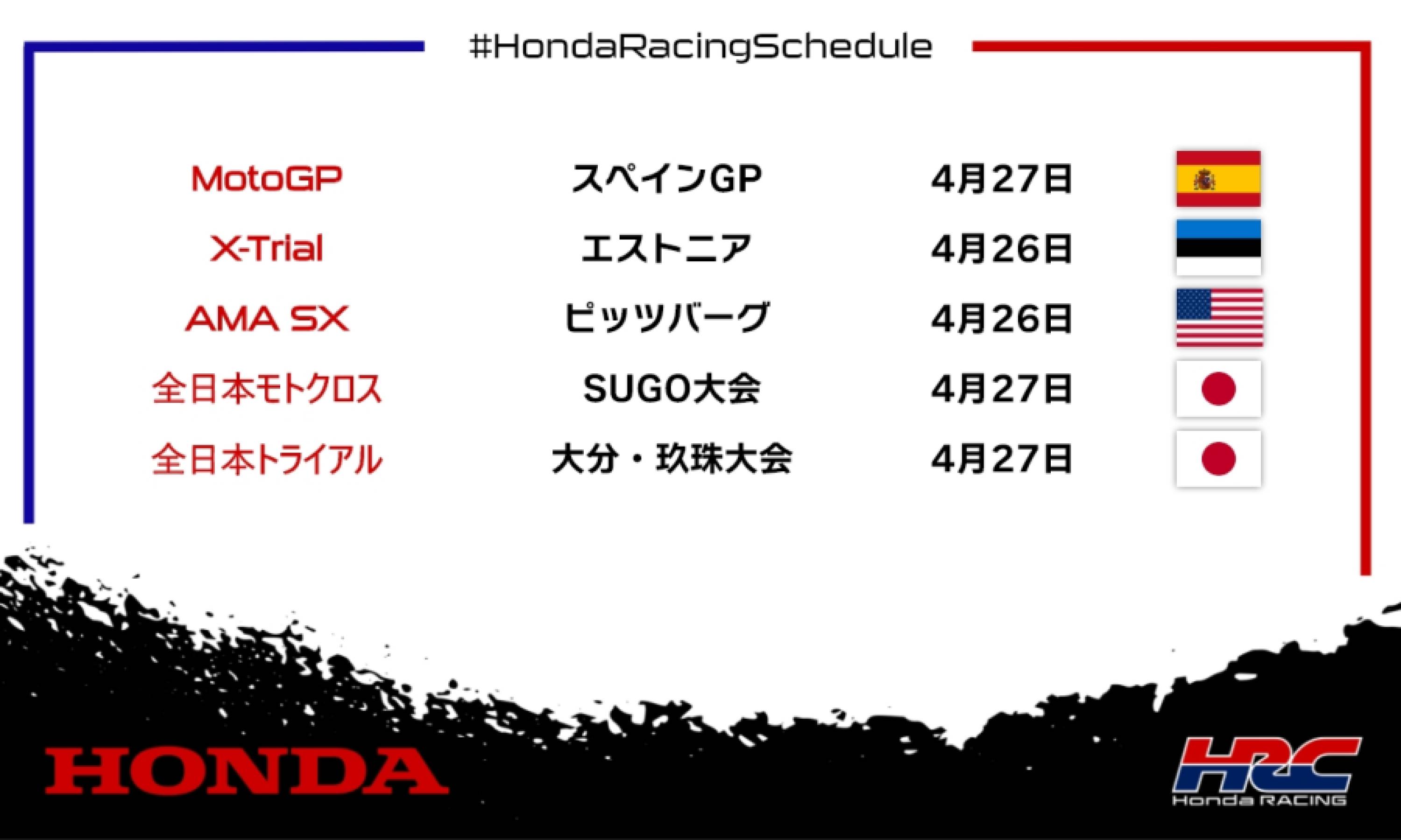 週末のレース情報