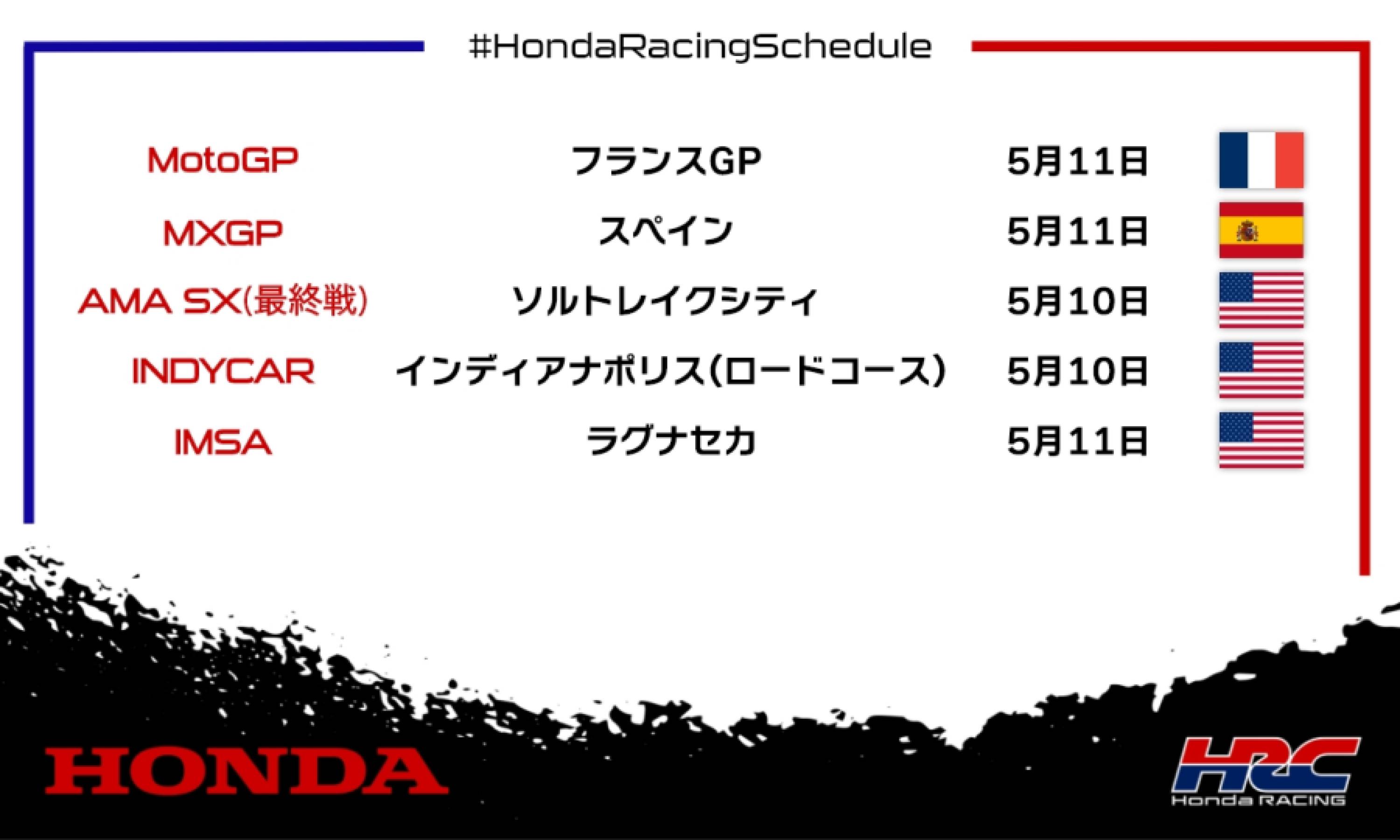 週末のレース情報