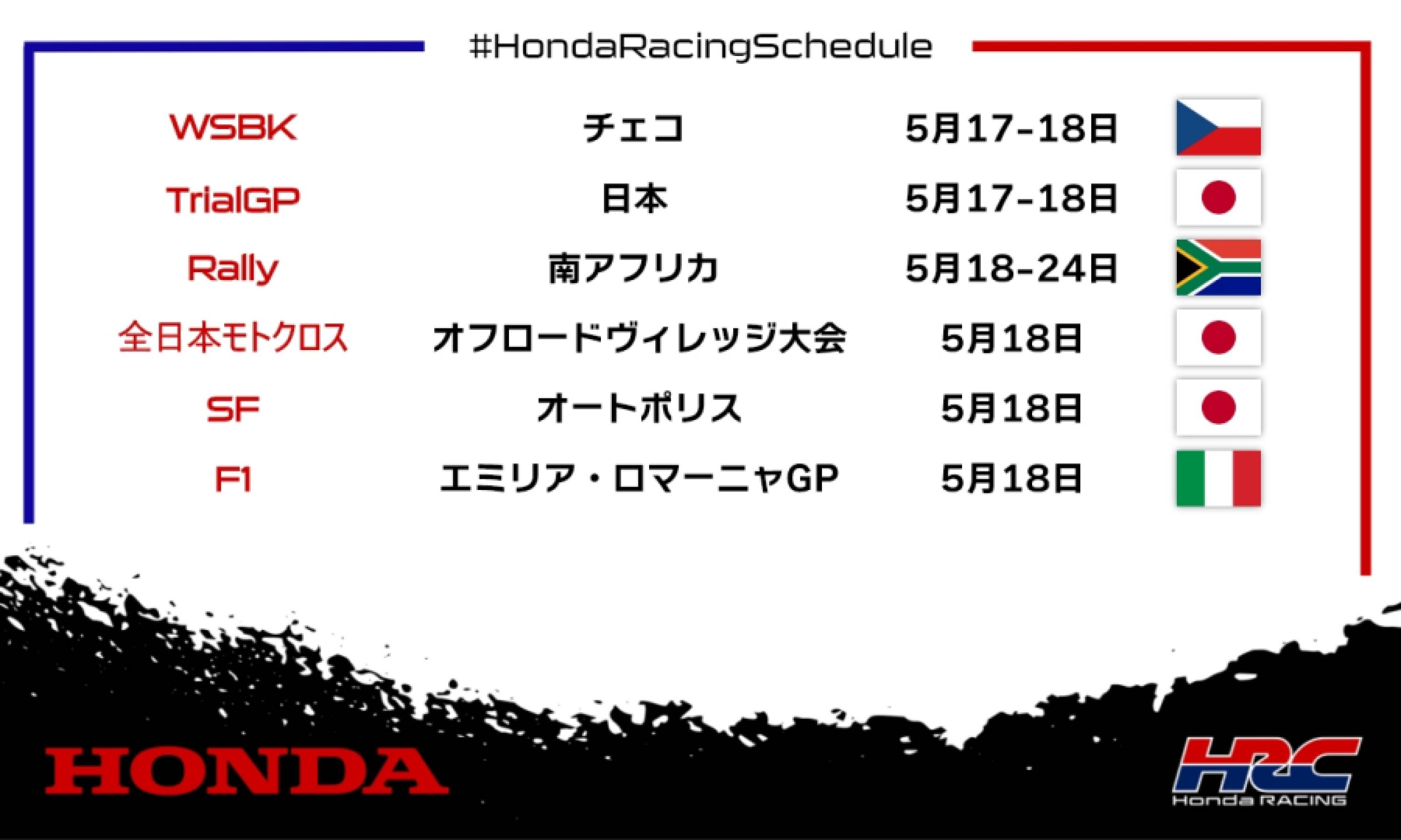 週末のレース情報