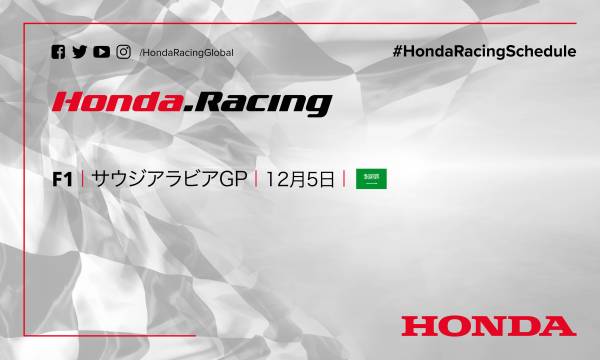 週末のレース情報