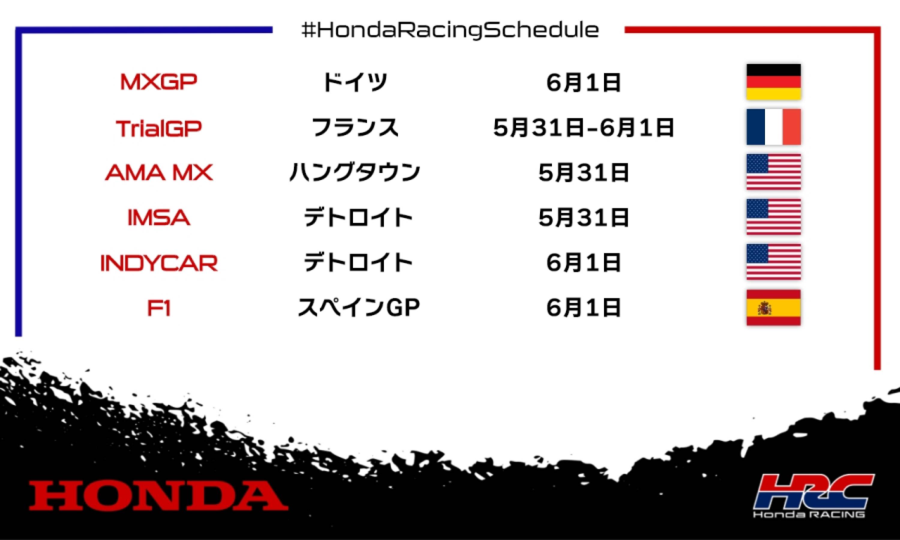 週末のレース情報