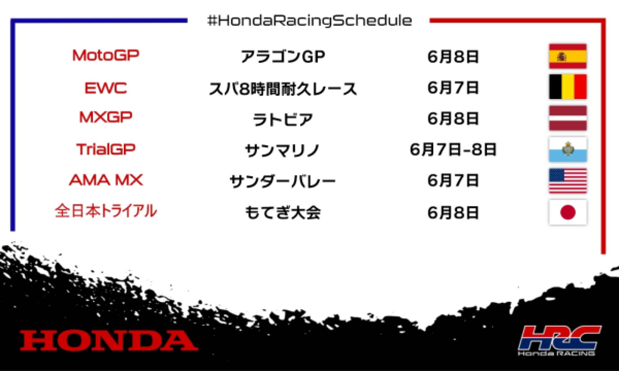 週末のレース情報