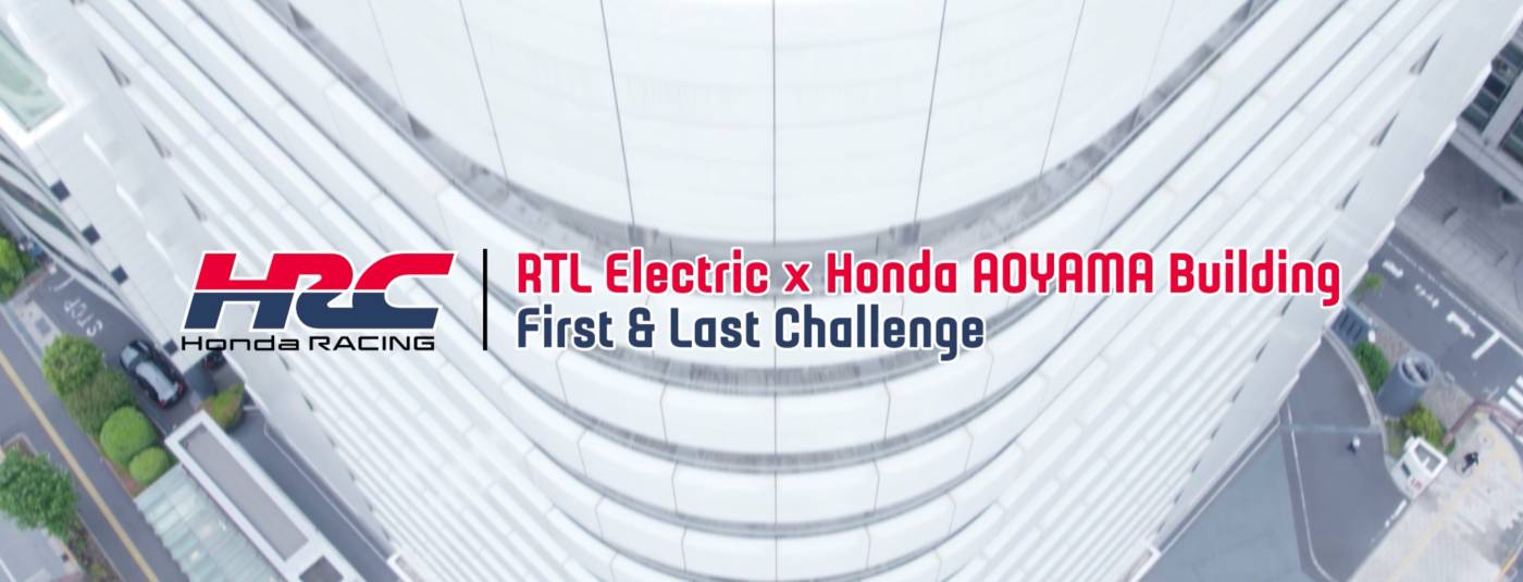 RTL Electric x Honda AOYAMA Building: First & Last Challenge