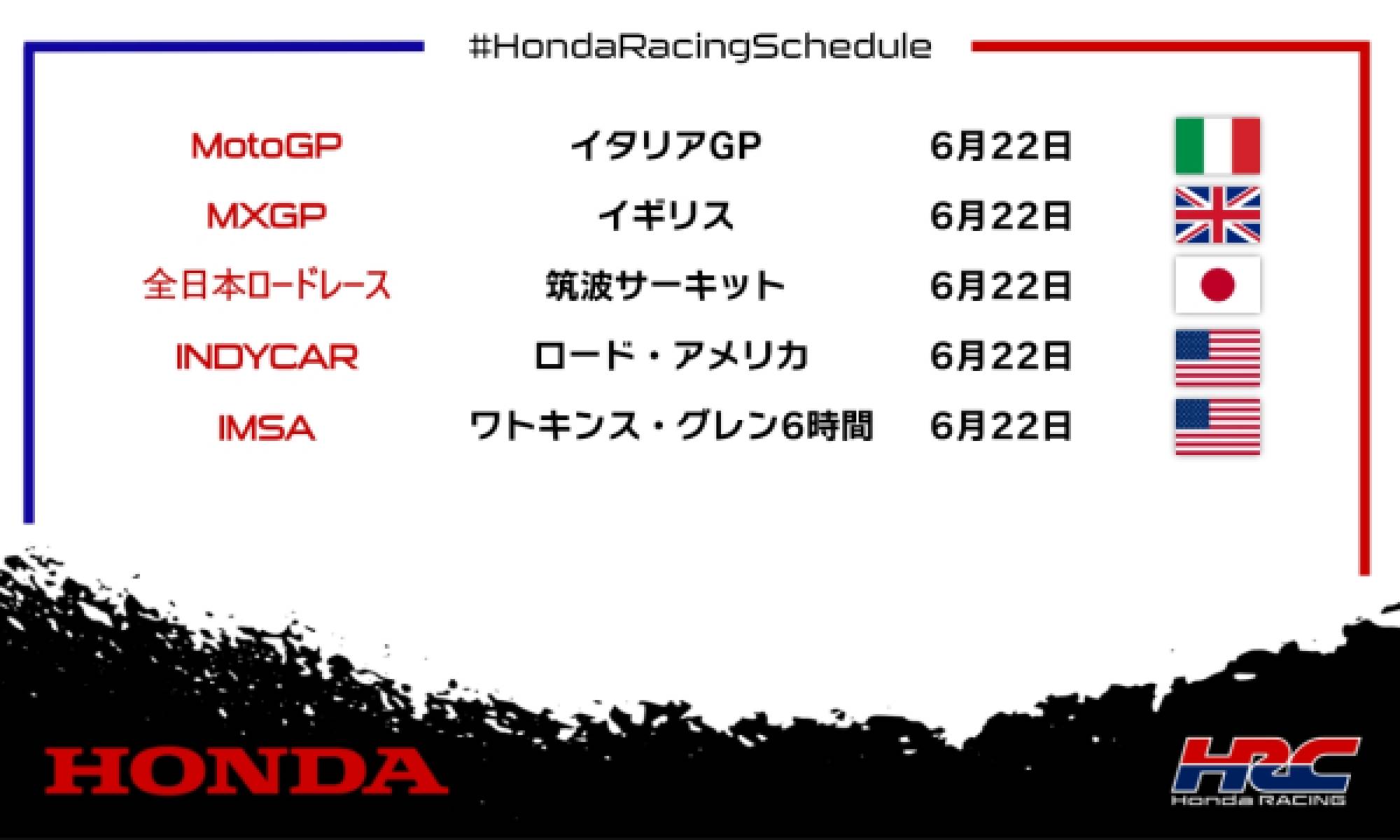 今週末のレース情報