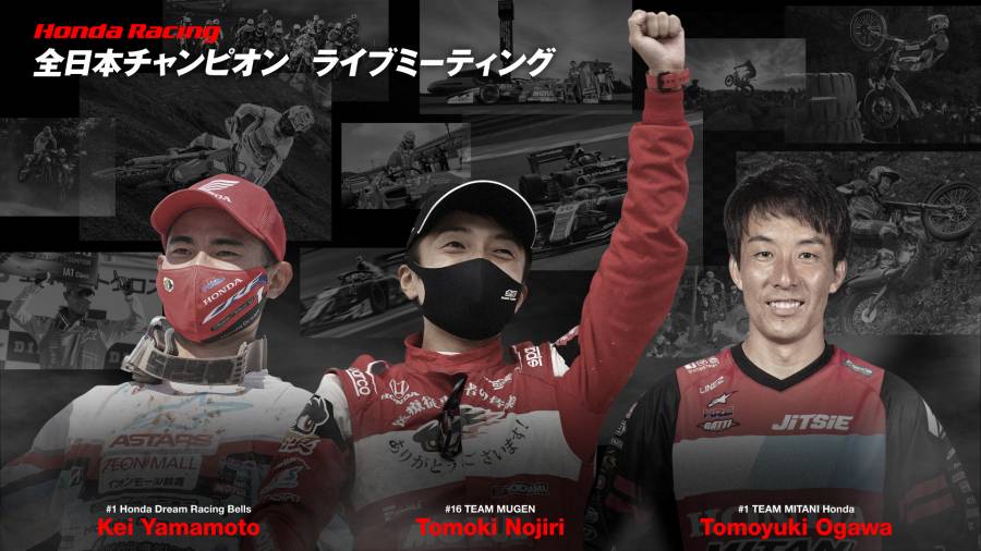 Honda Racing 全日本チャンピオン ライブミーティング