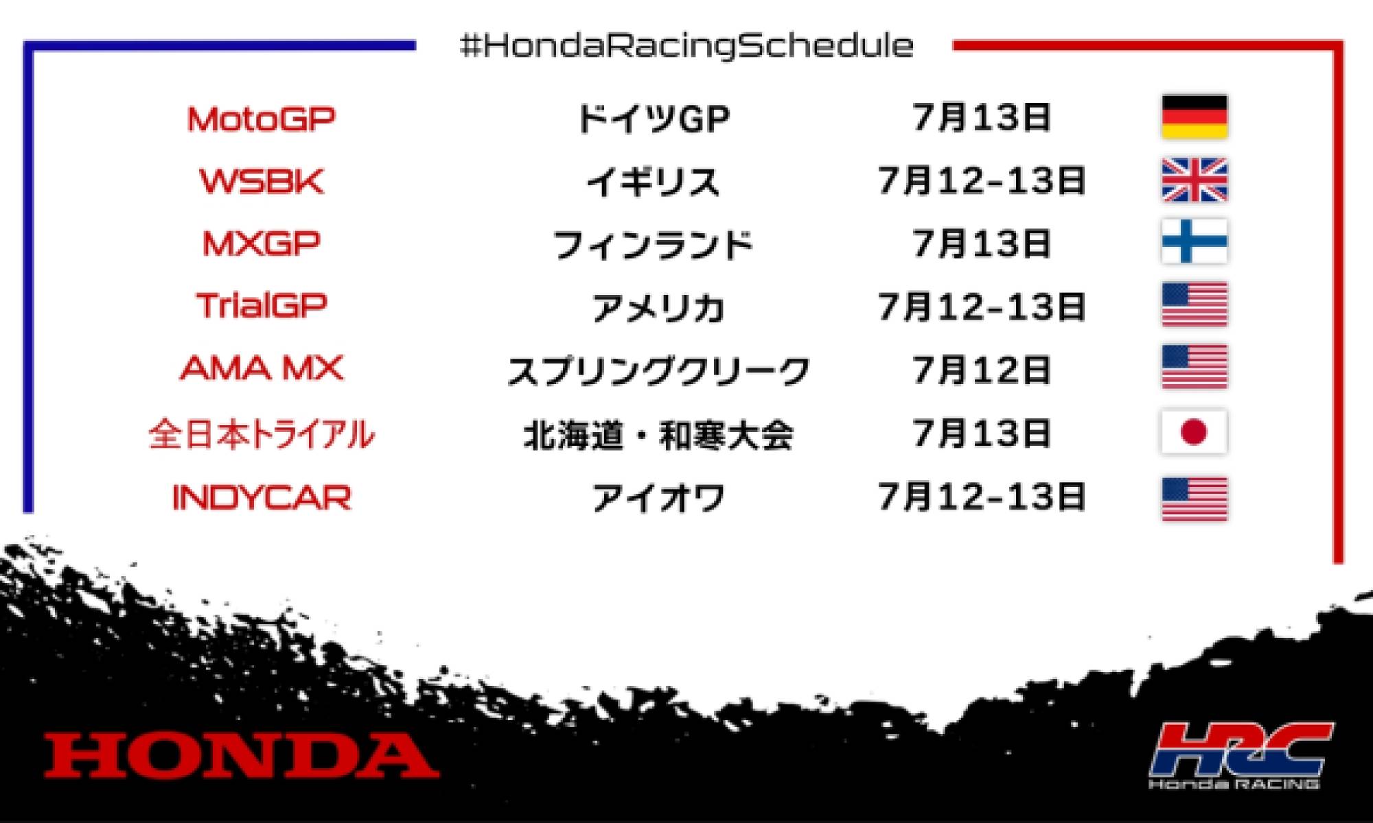 今週末のレース情報