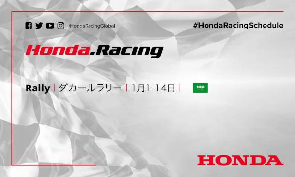 【ダカールラリー2022】年始のレース情報