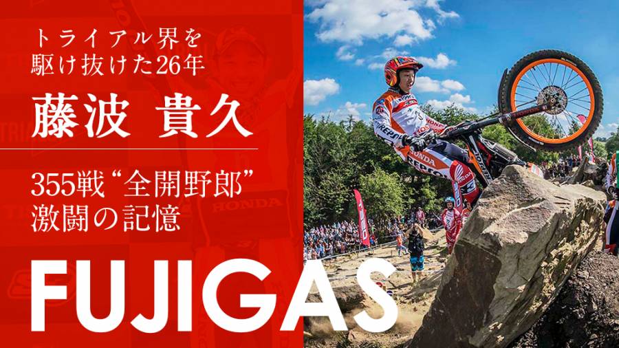 藤波貴久 特集ページを公開