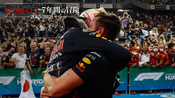 Honda F1特設サイトを公開