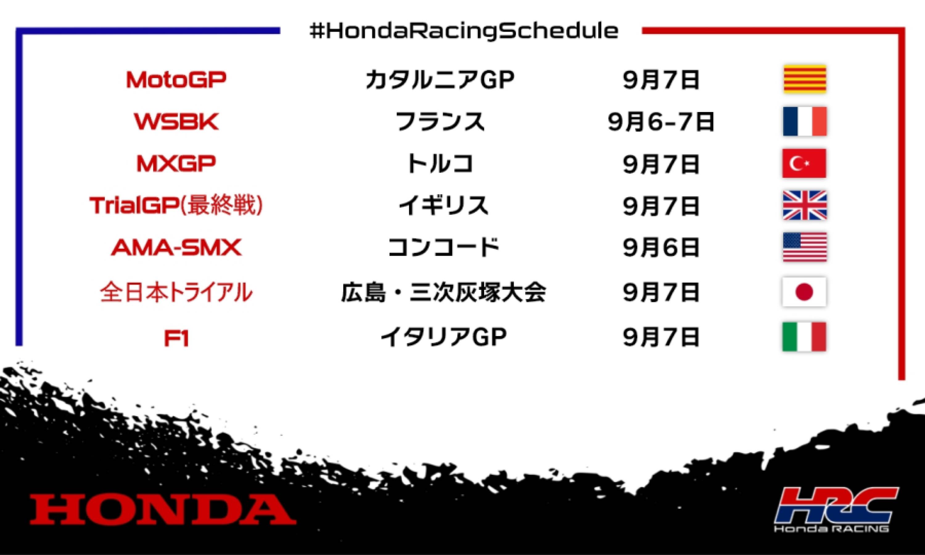 今週末のレース情報