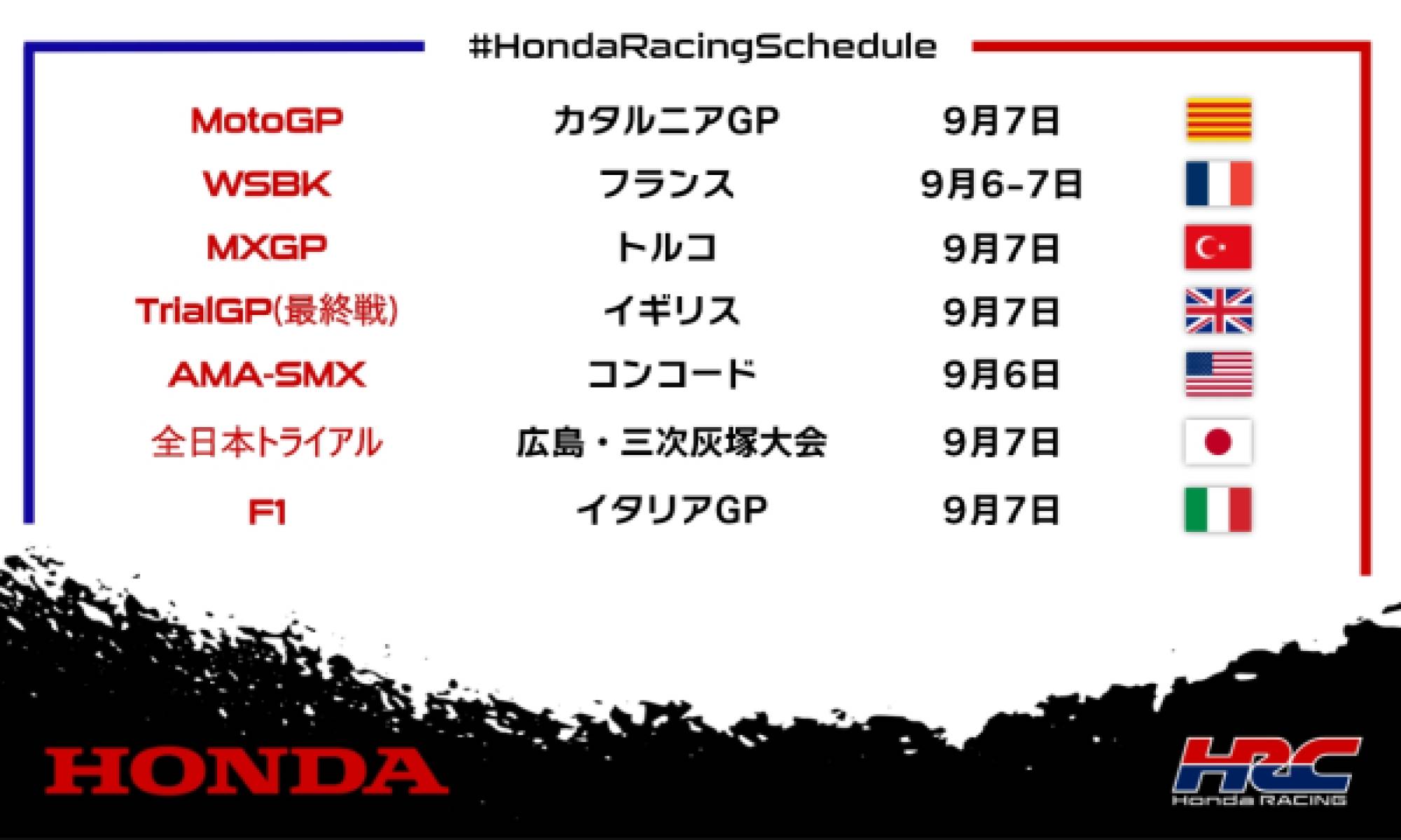 今週末のレース情報