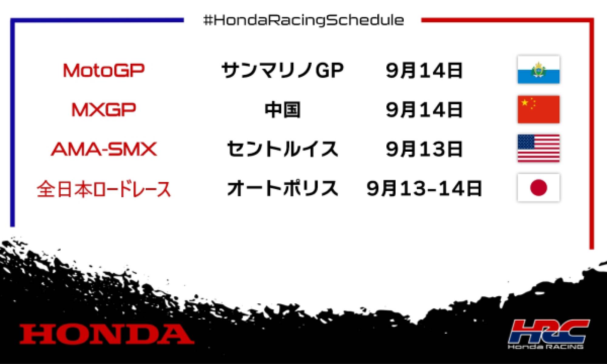 今週末のレース情報