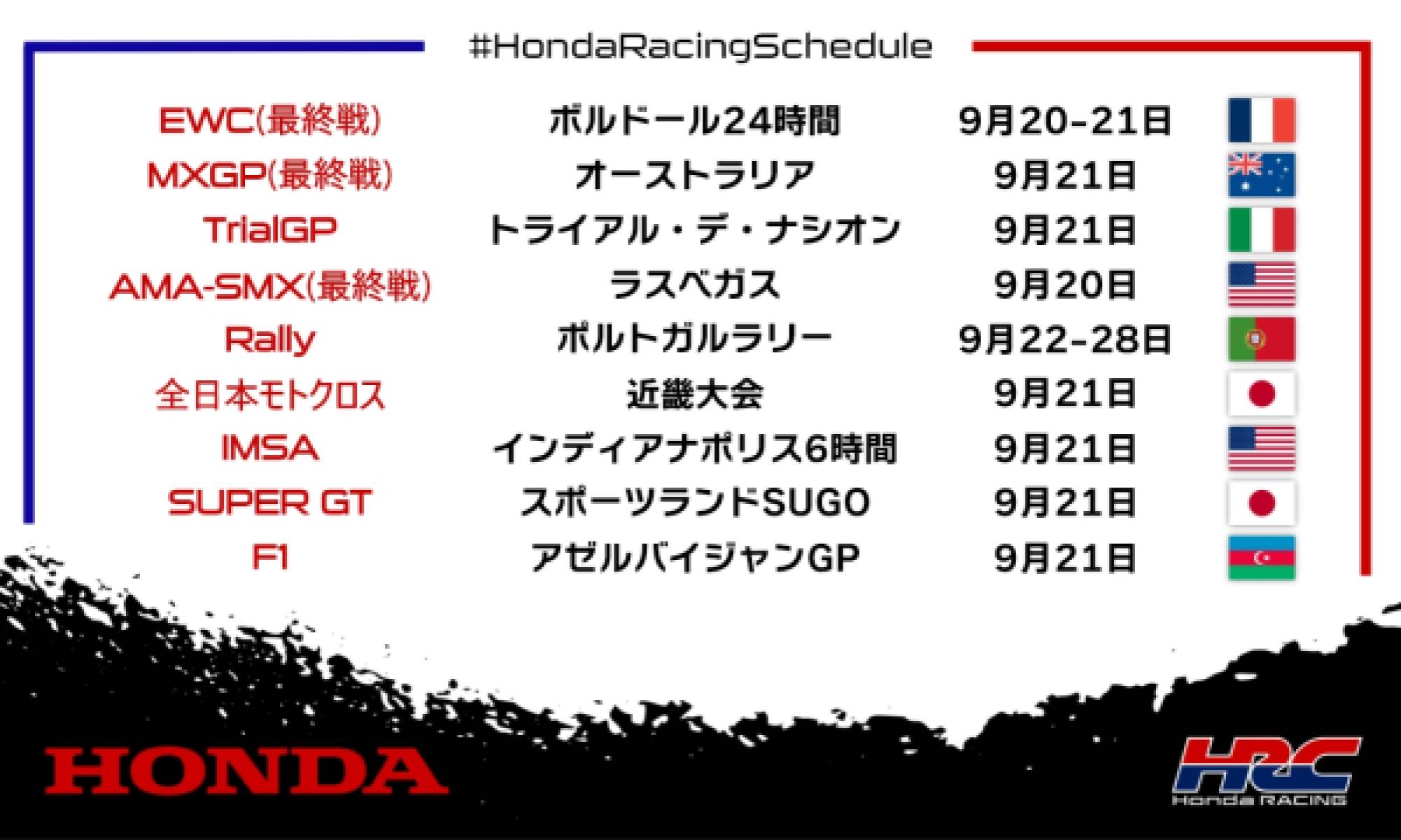 今週末のレース情報