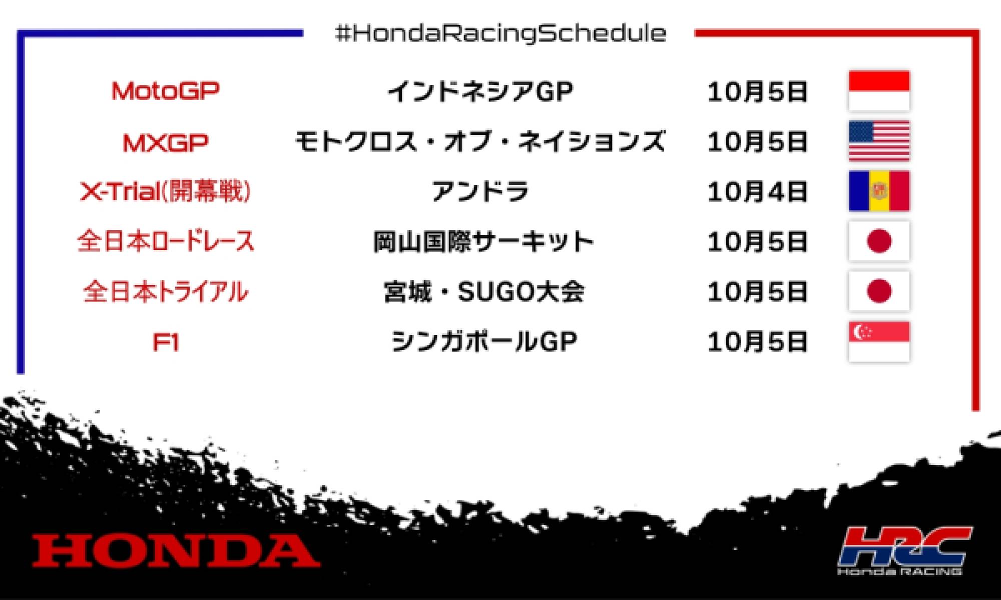 今週末のレース情報