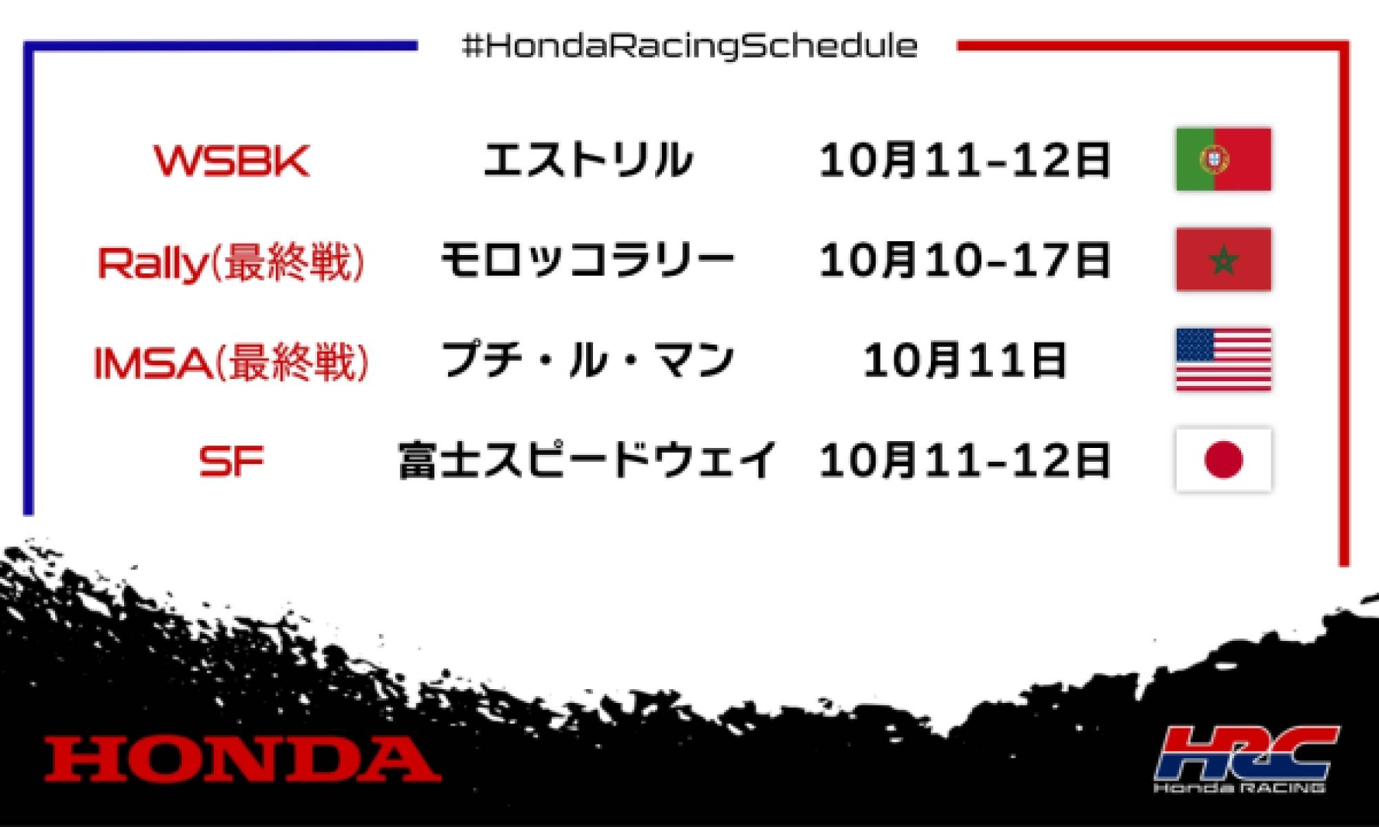 今週末のレース情報
