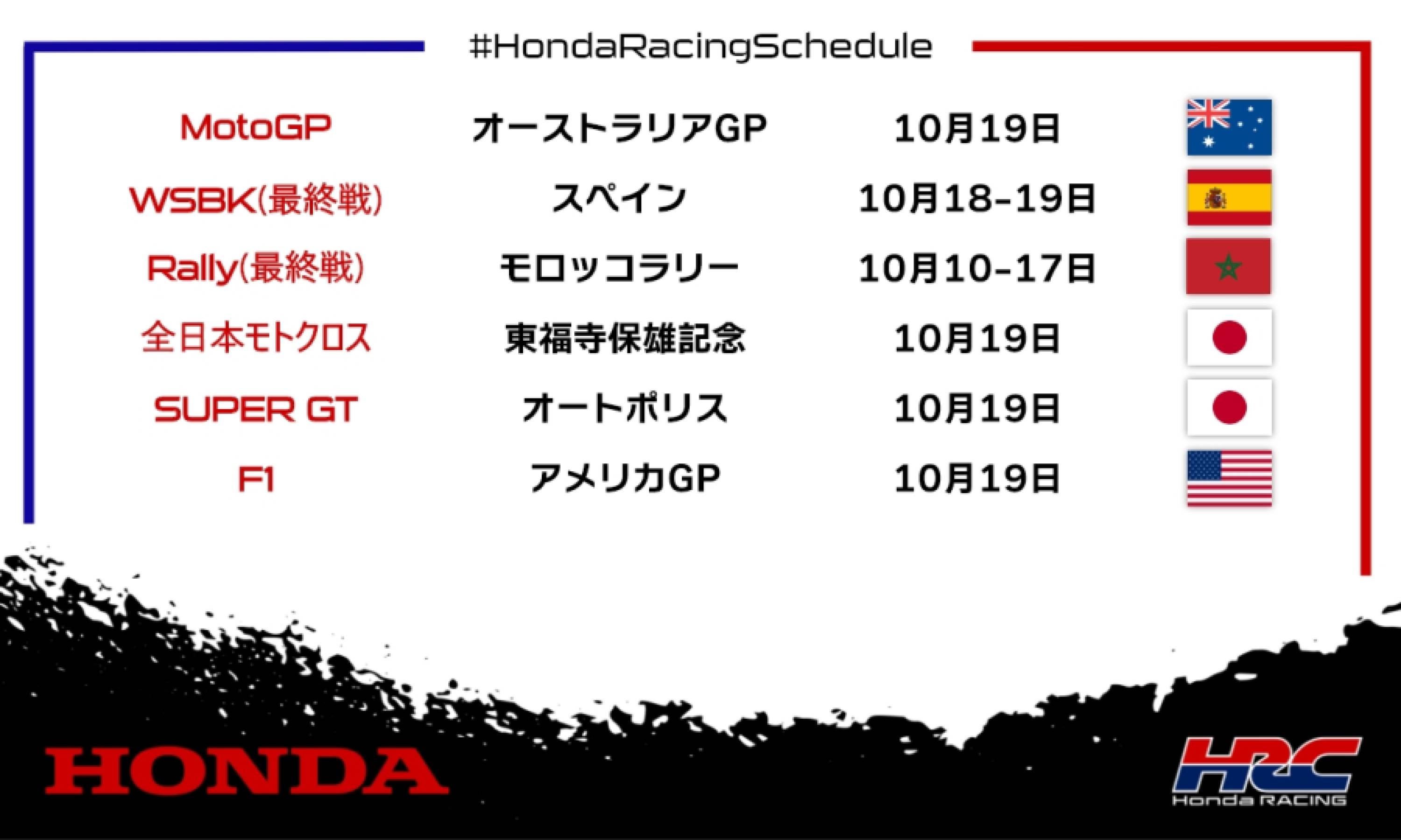 今週末のレース情報