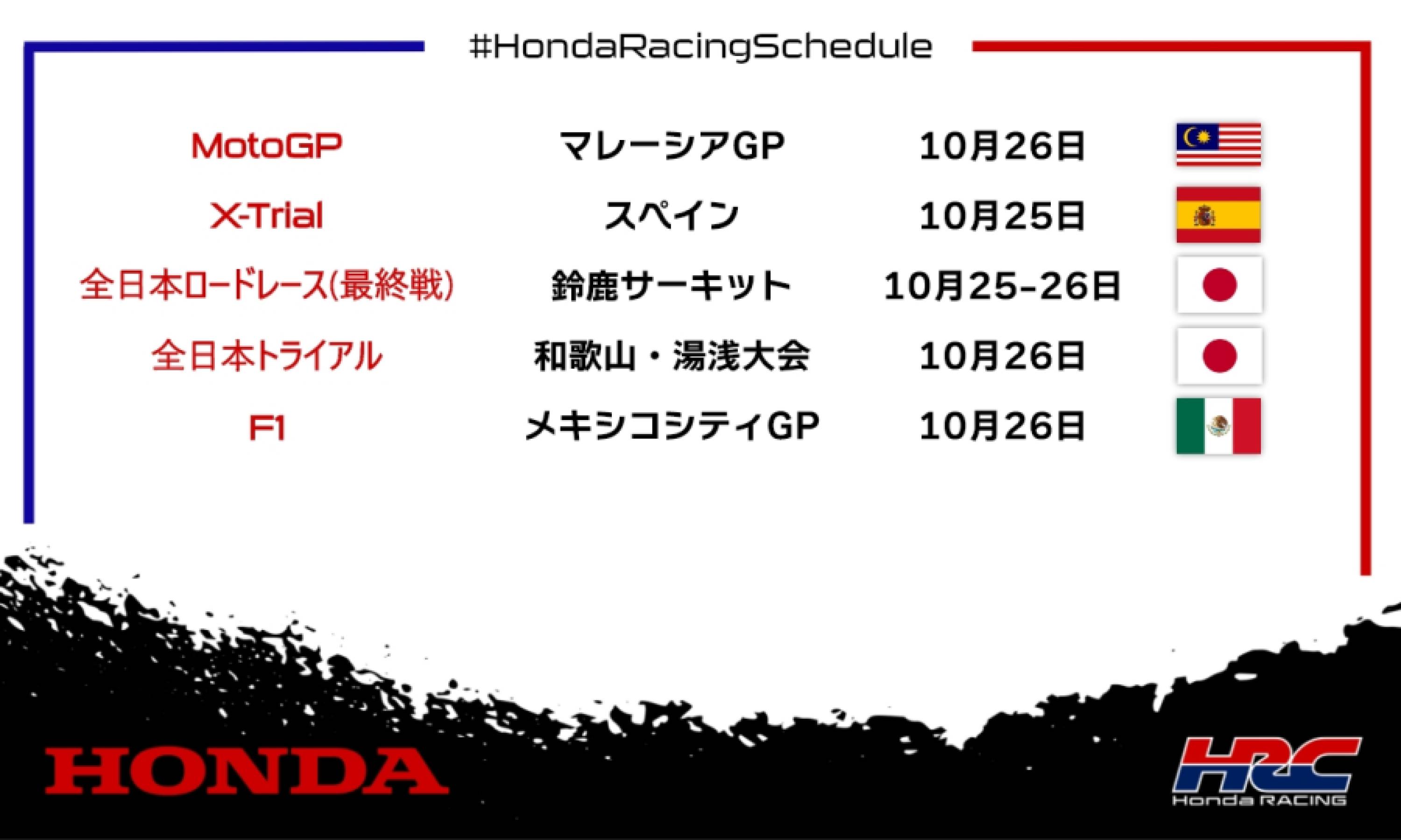 今週末のレース情報