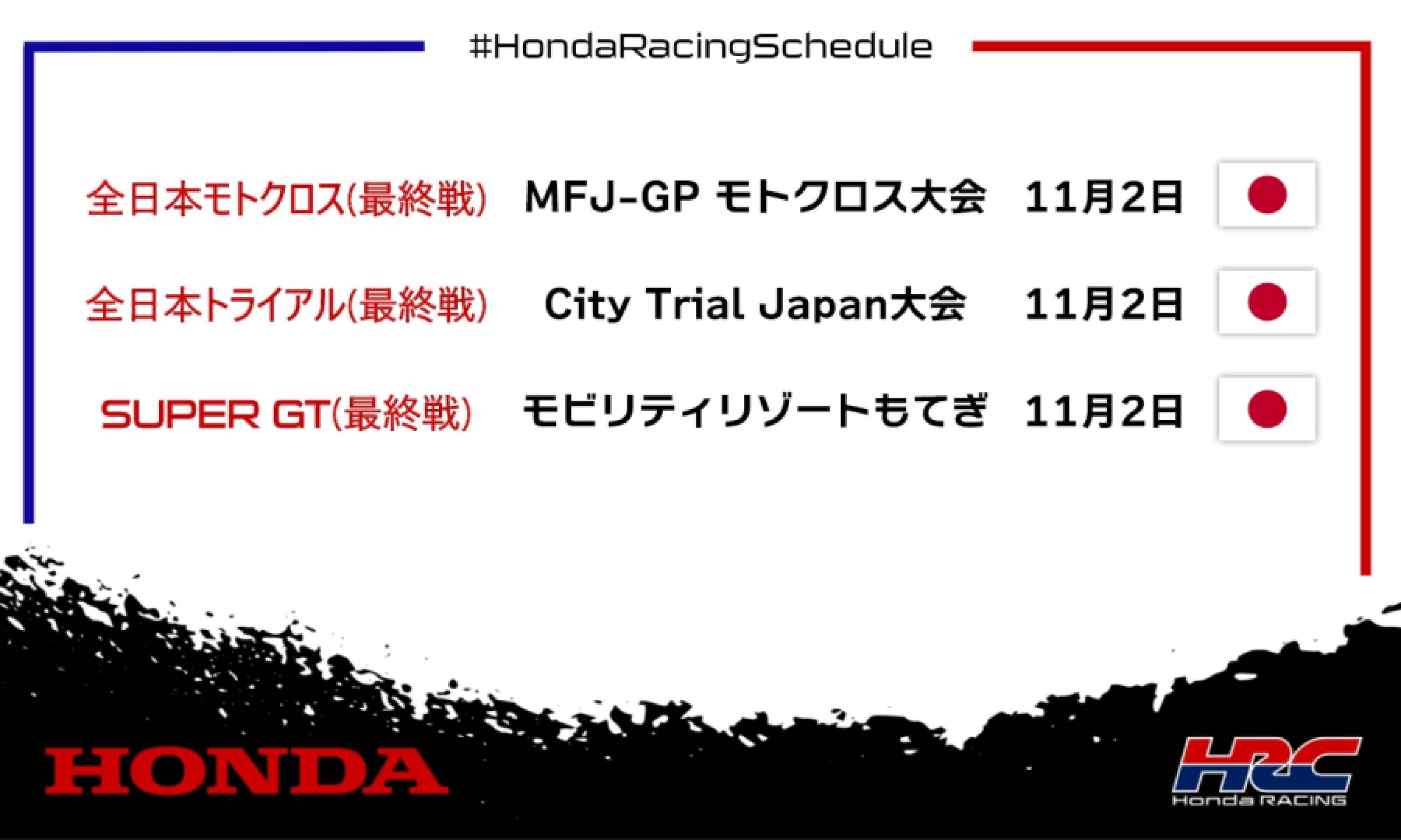 今週末のレース情報