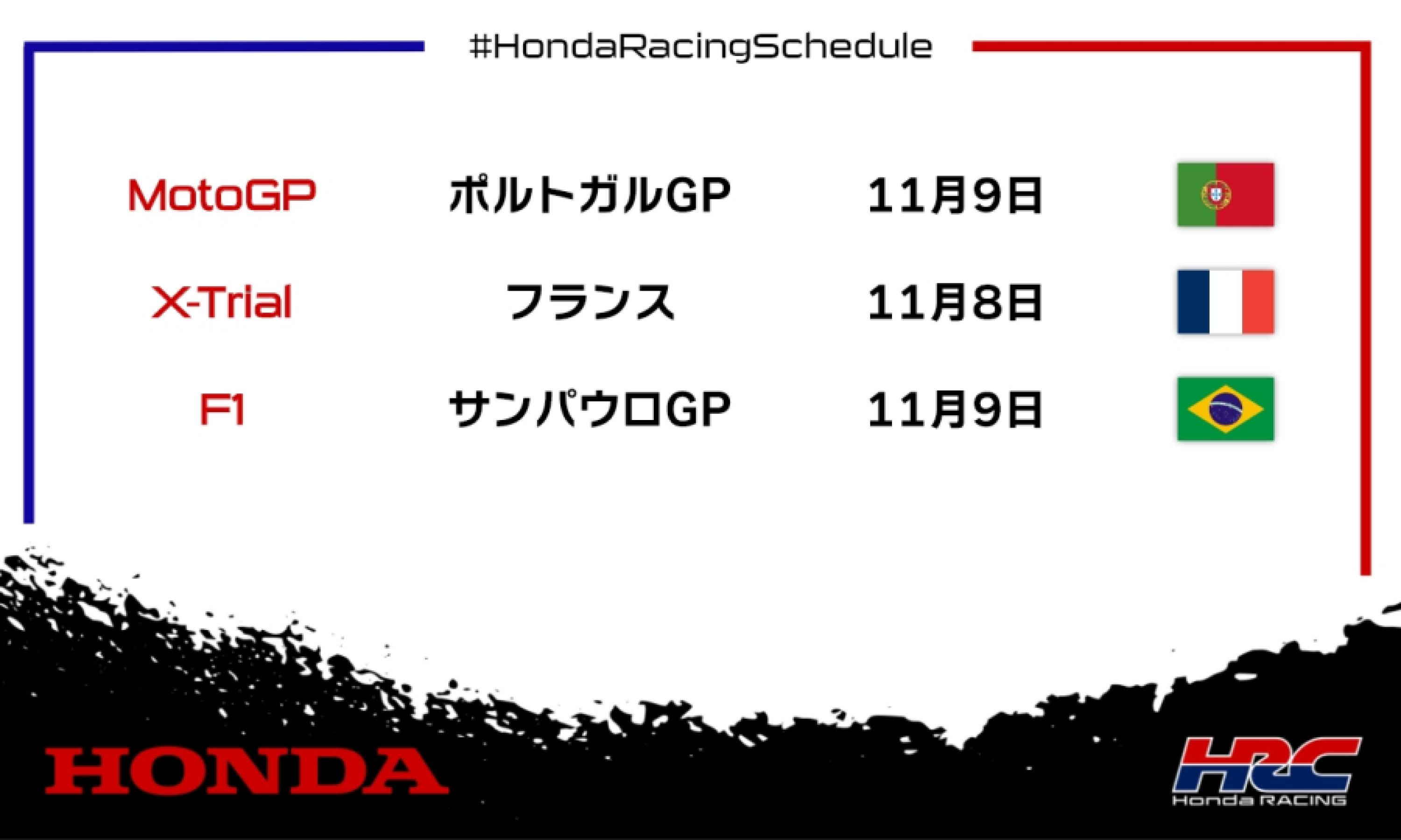 今週末のレース情報