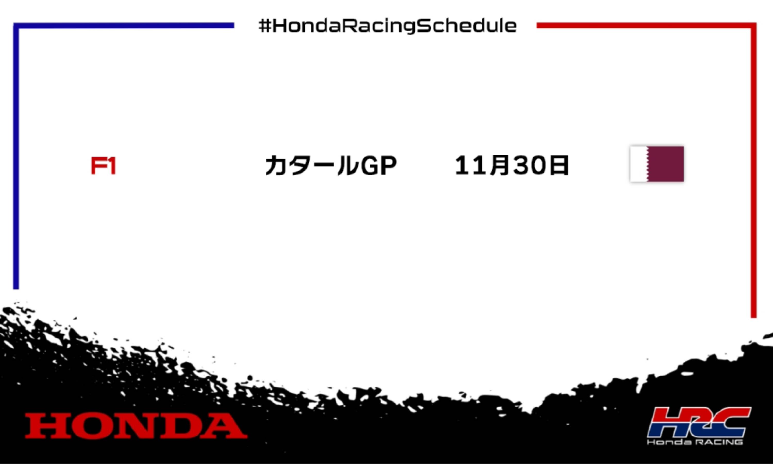 今週末のレース情報