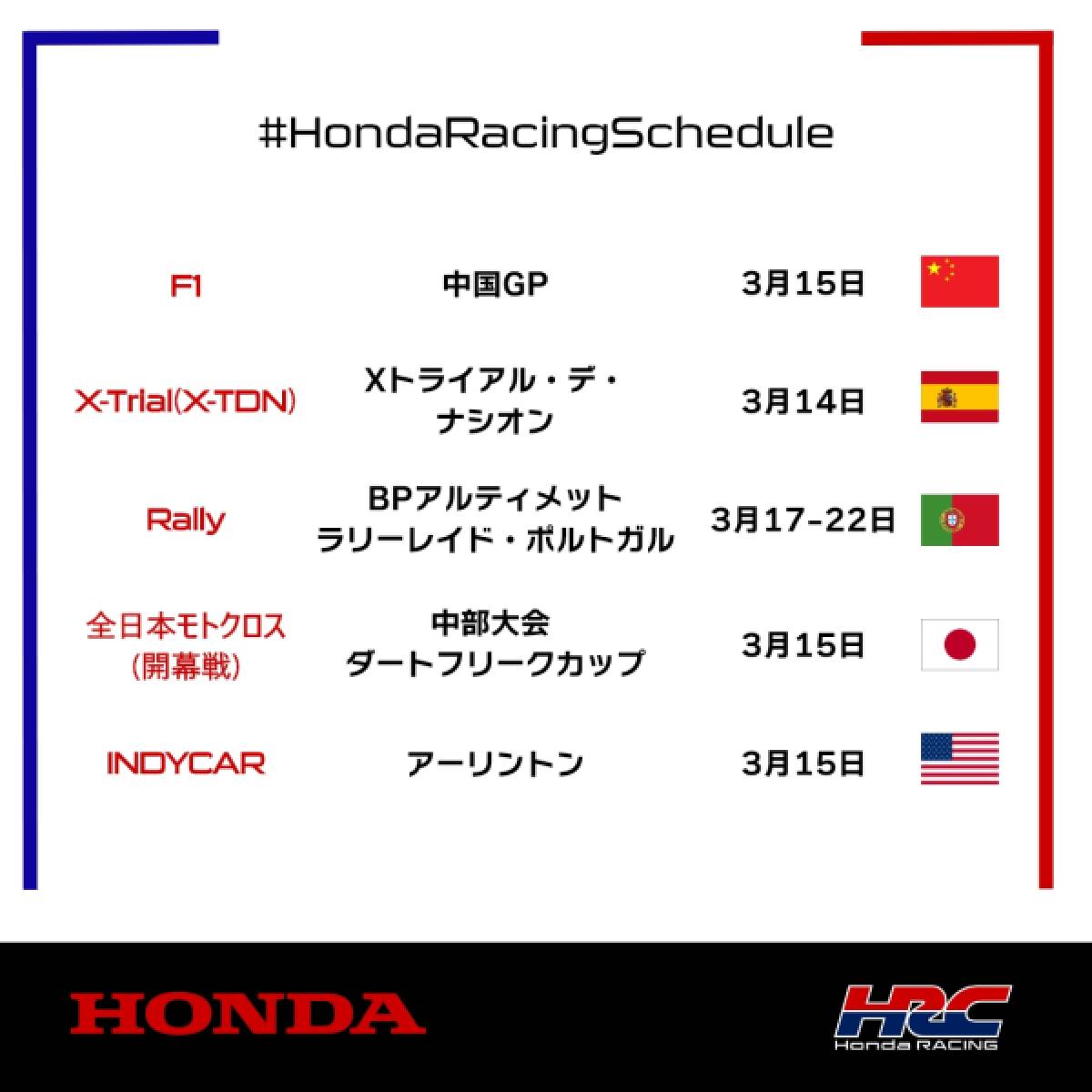 今週末のレース情報