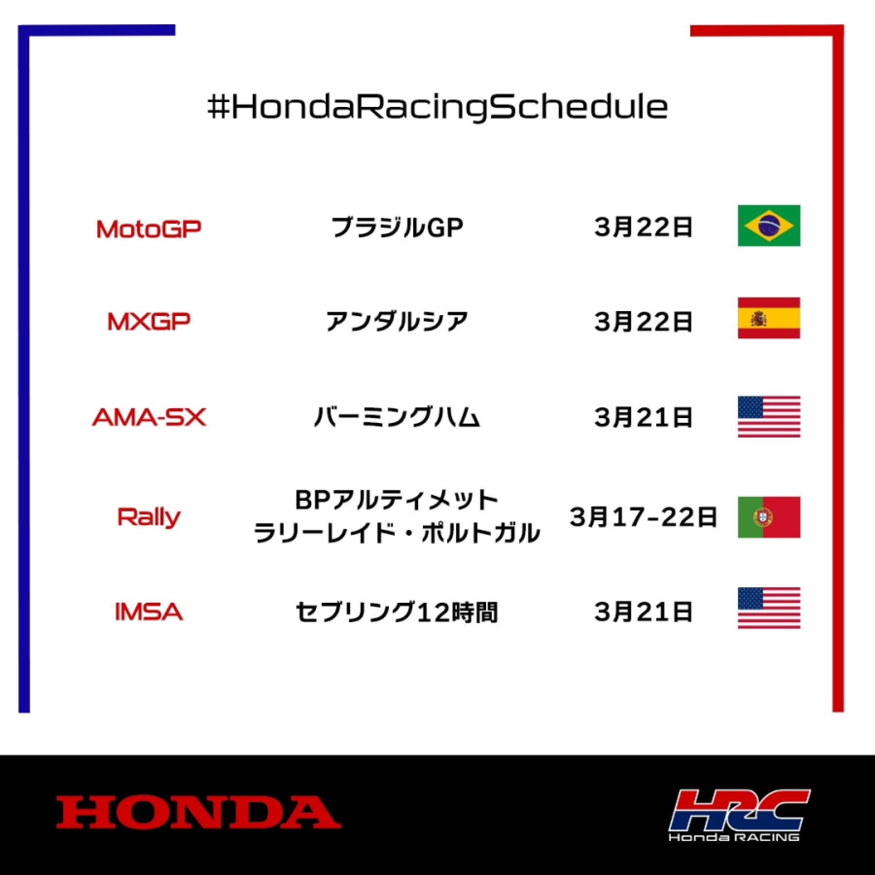 今週末のレース情報