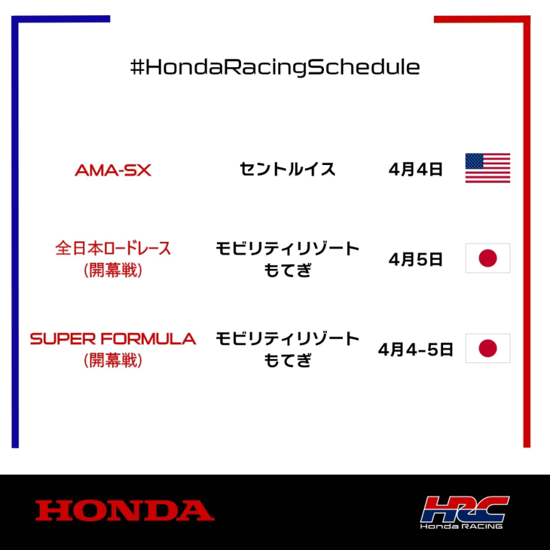 今週末のレース情報