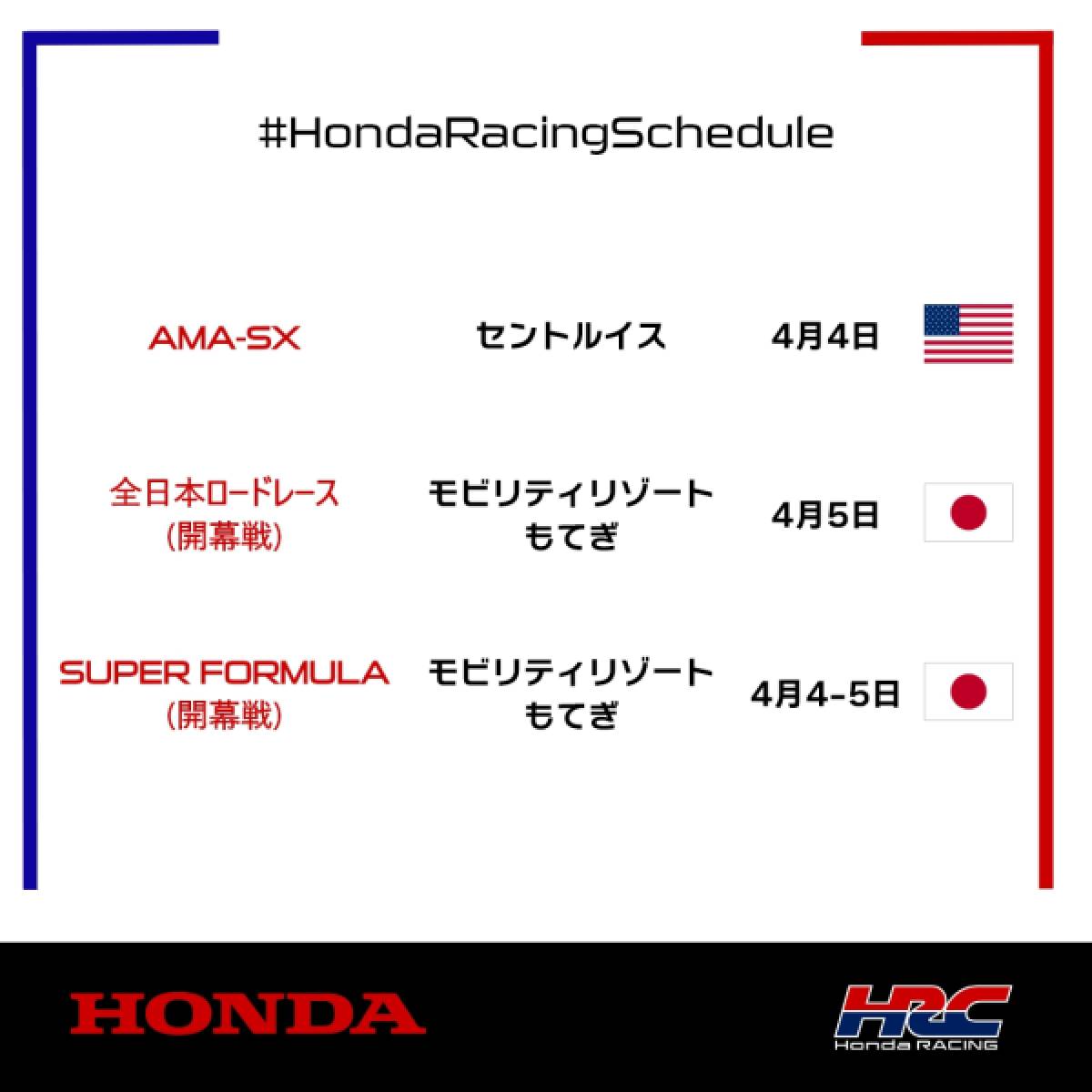 今週末のレース情報