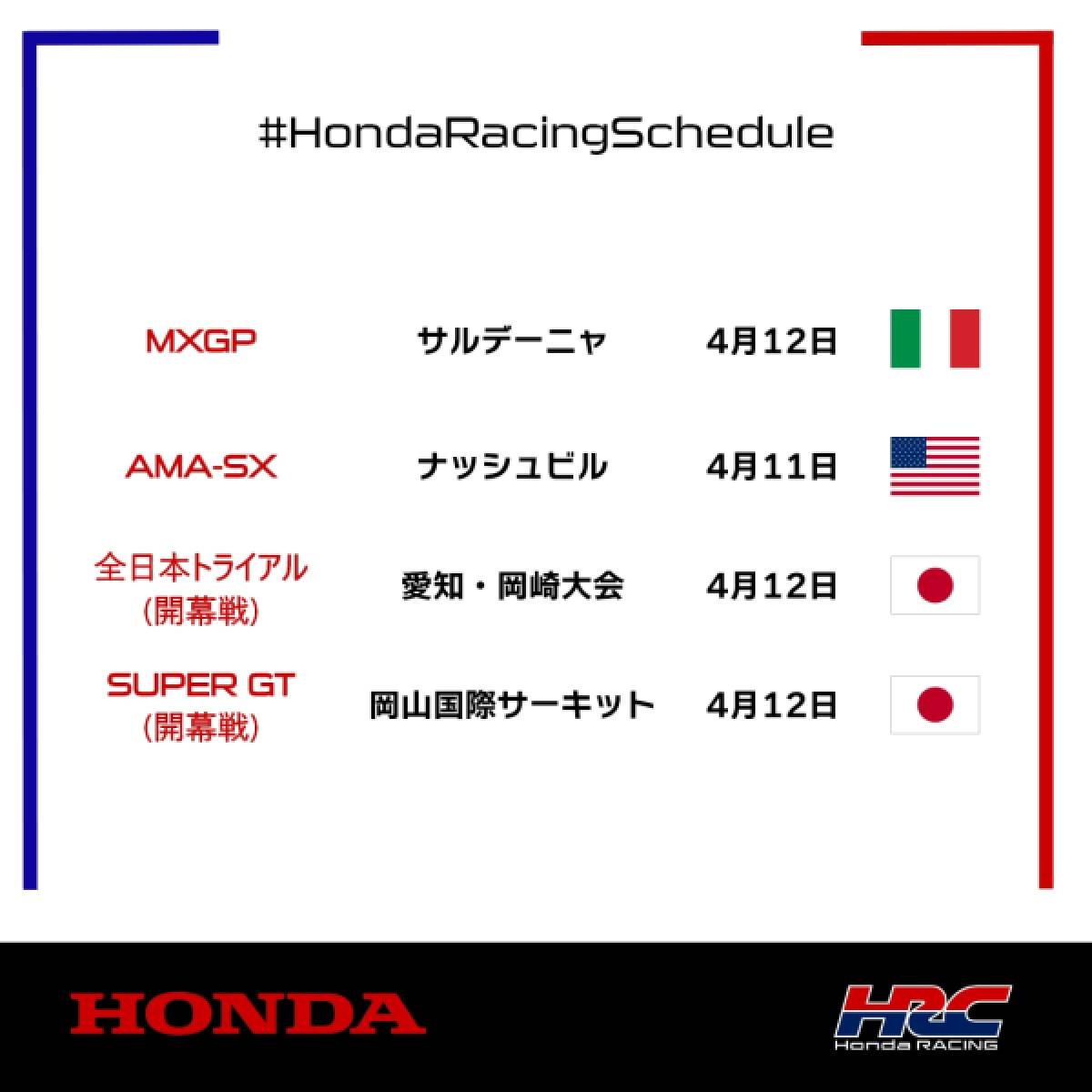 今週末のレース情報