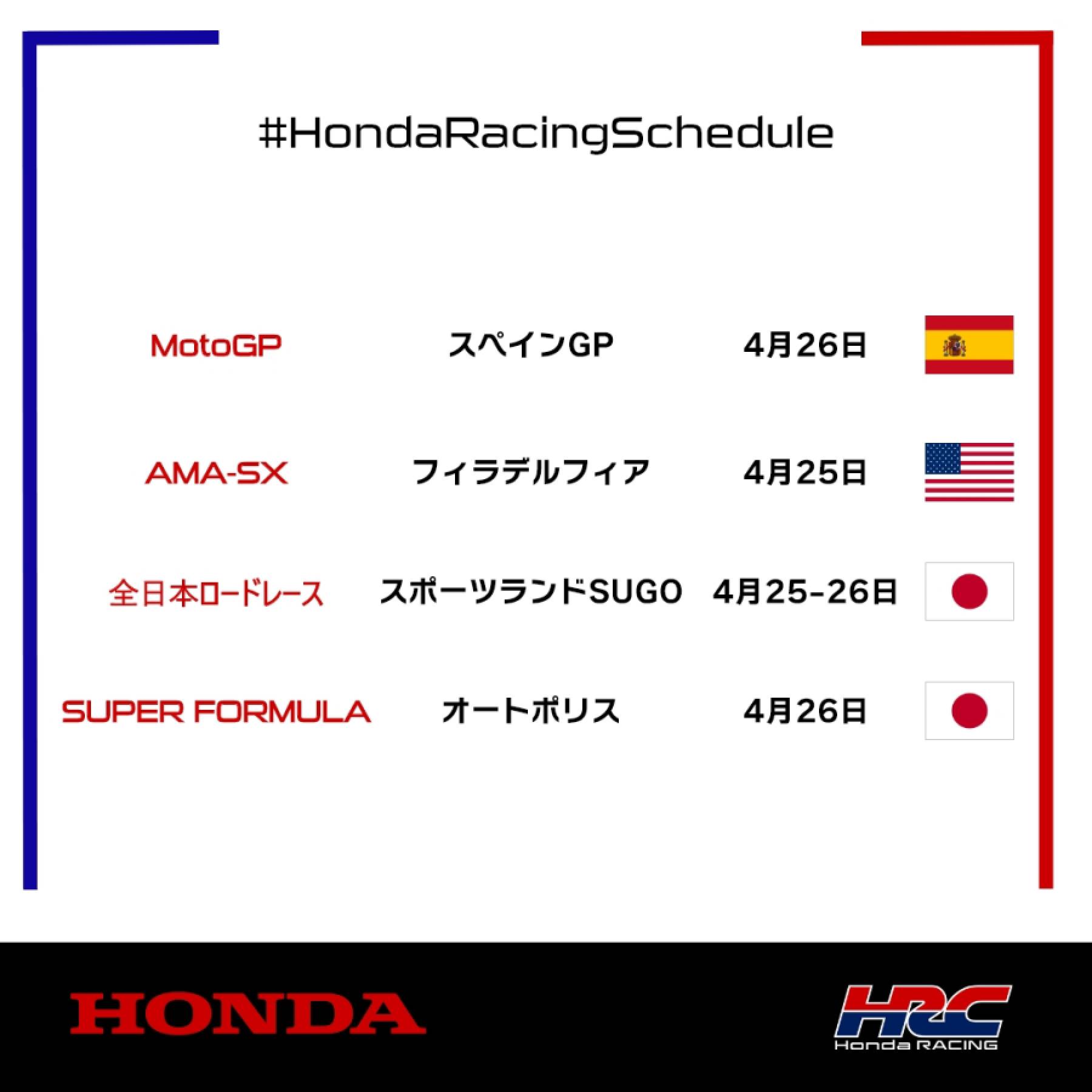 今週末のレース情報