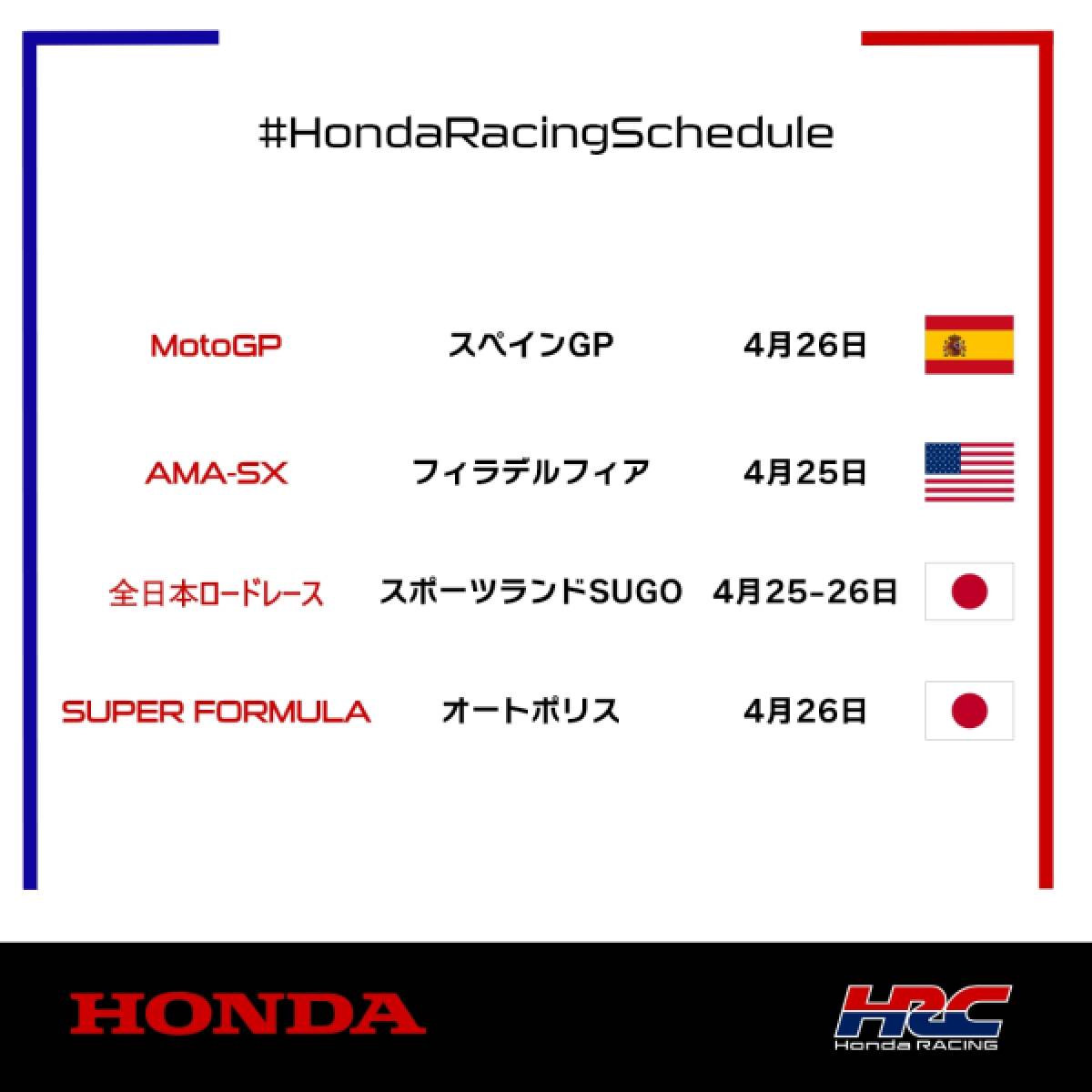 今週末のレース情報