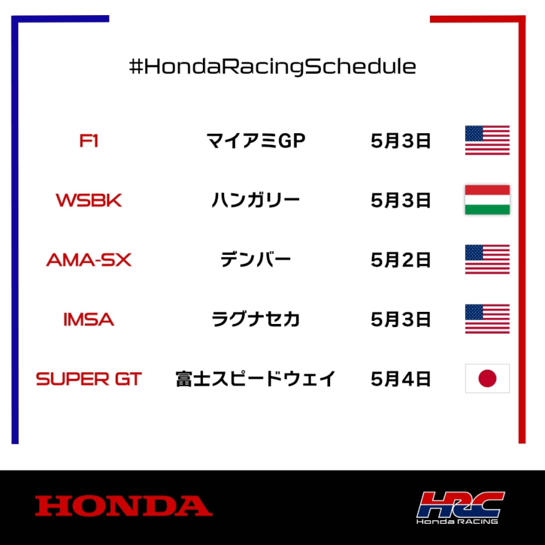 今週末のレース情報