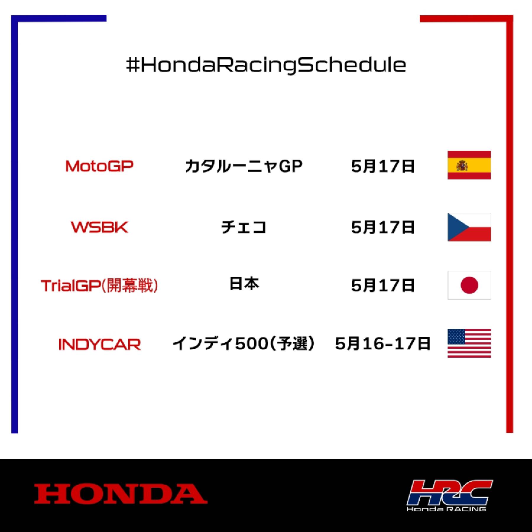 今週末のレース情報
