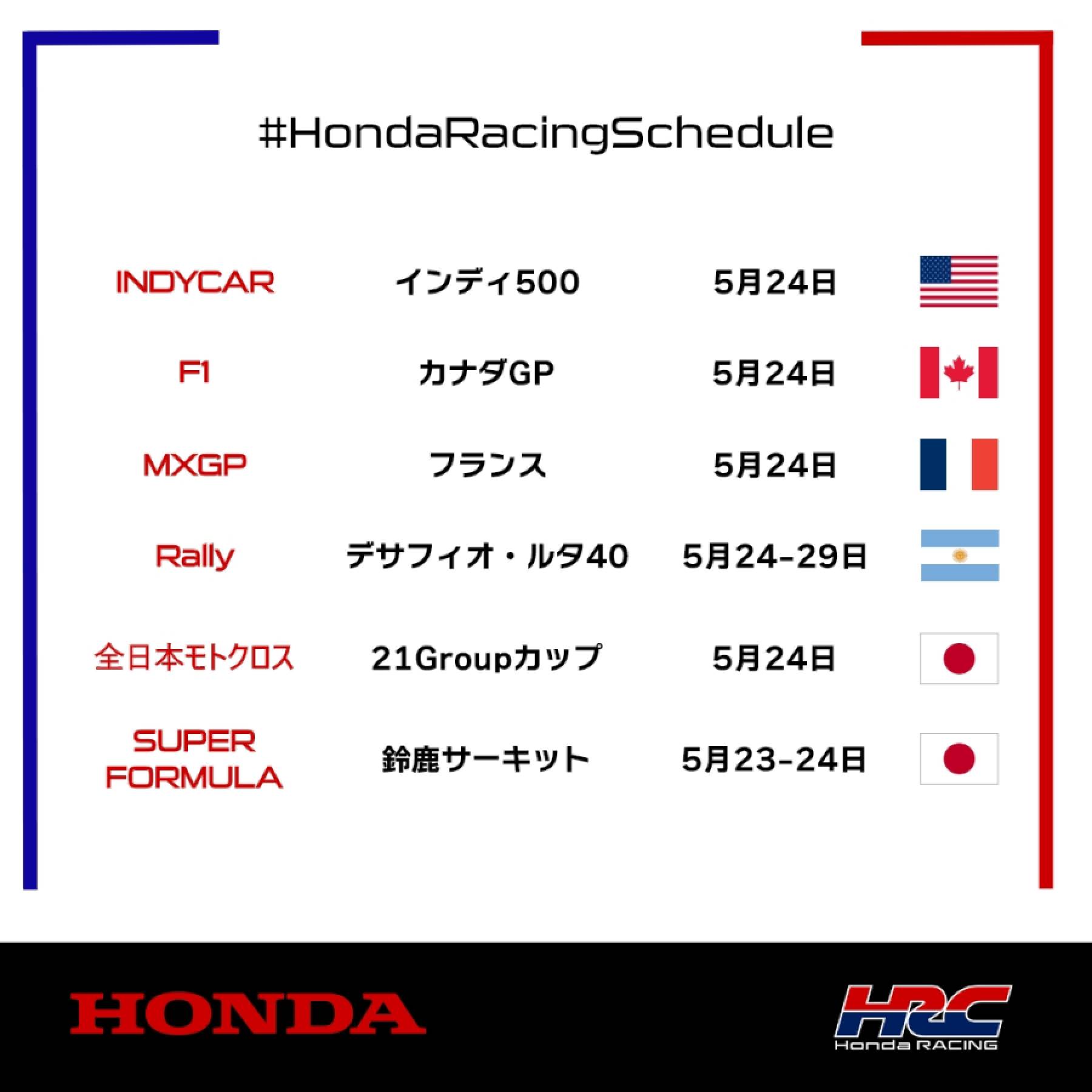 今週末のレース情報