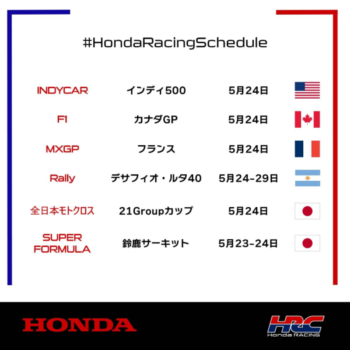 今週末のレース情報