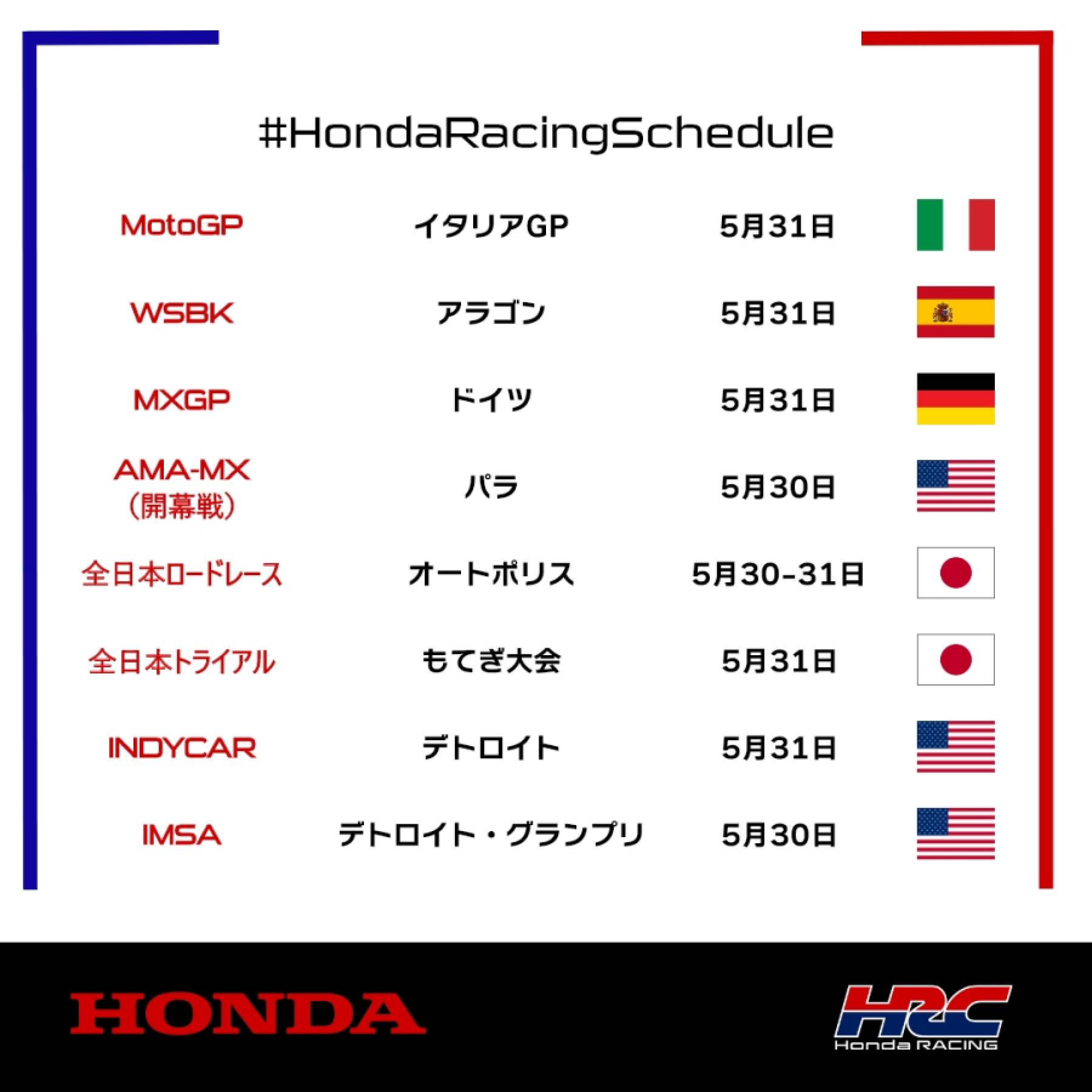 今週末のレース情報