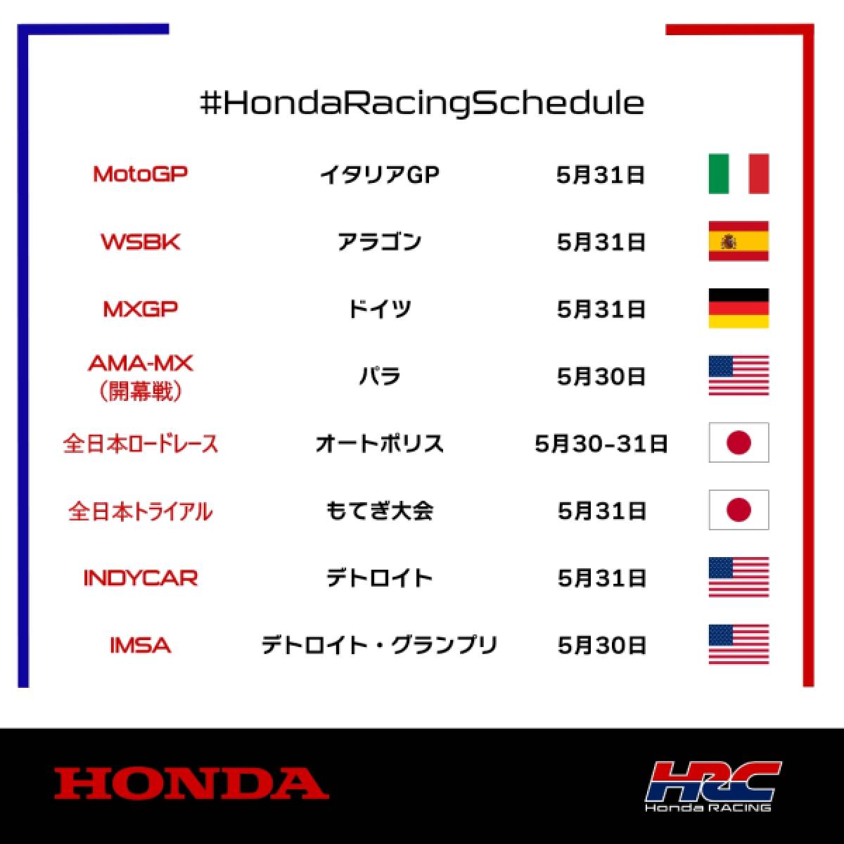 今週末のレース情報