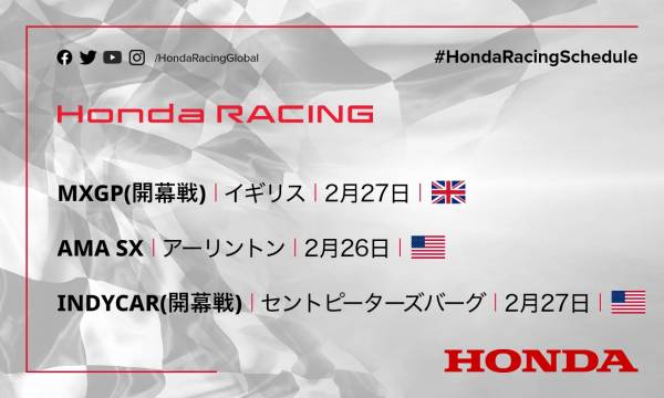 週末のレース情報