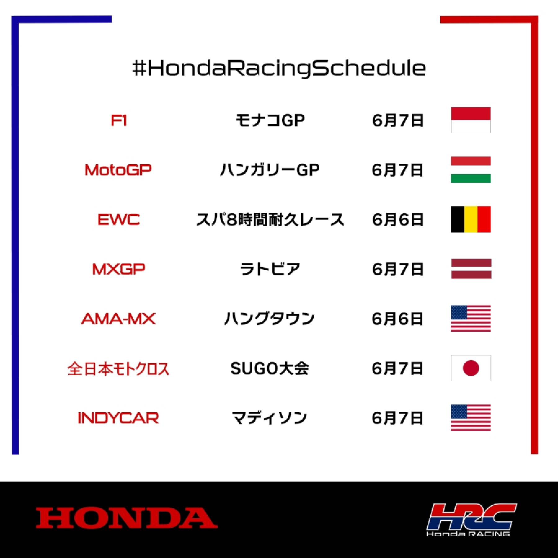 今週末のレース情報