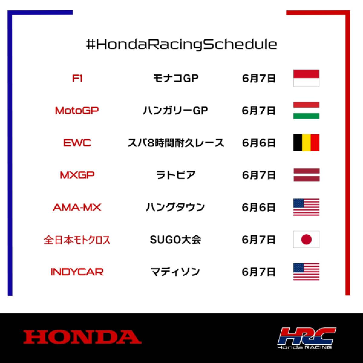 今週末のレース情報