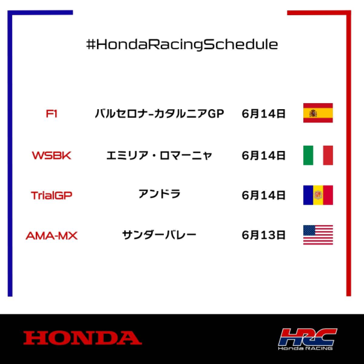 今週末のレース情報
