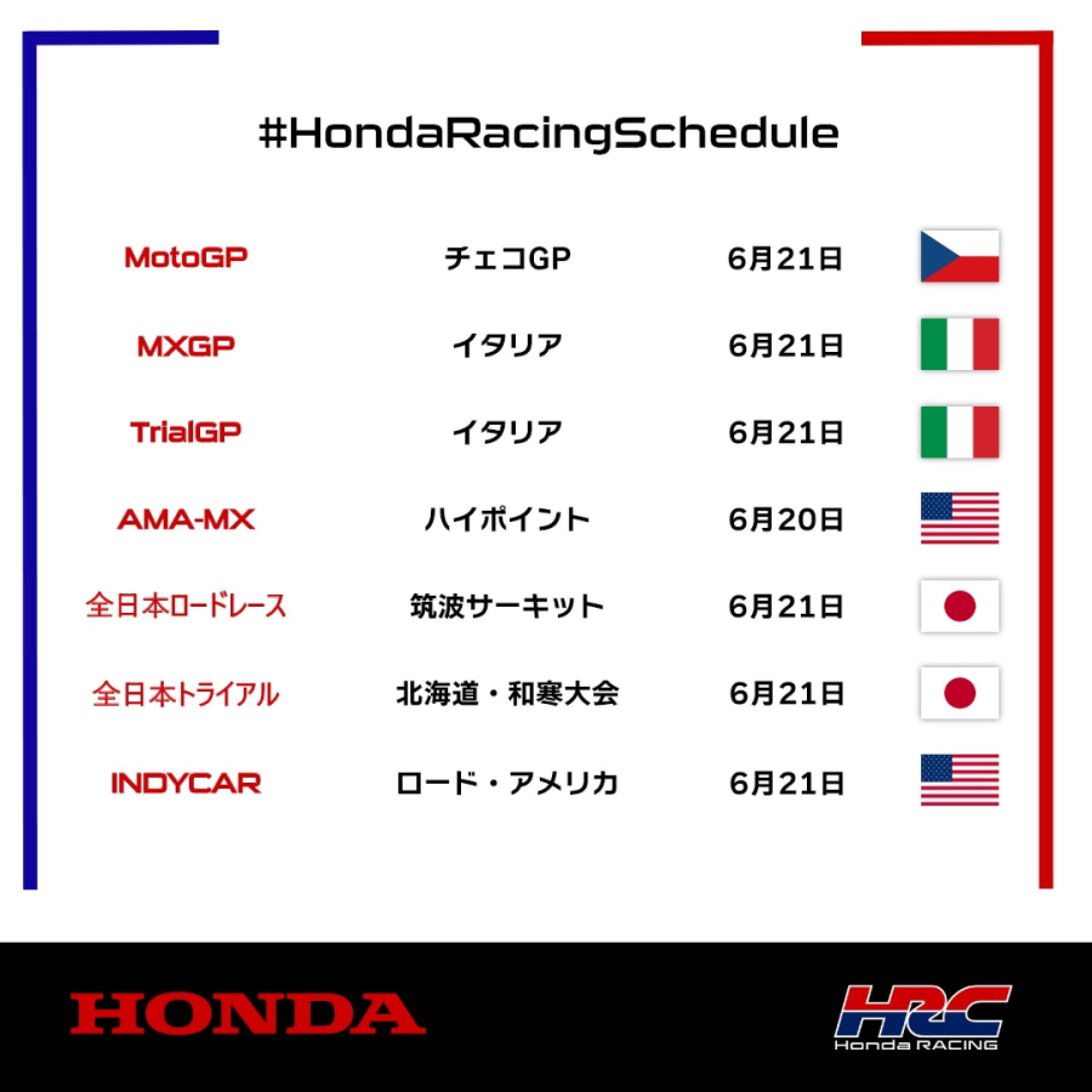 今週末のレース情報