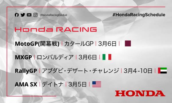 週末のレース情報