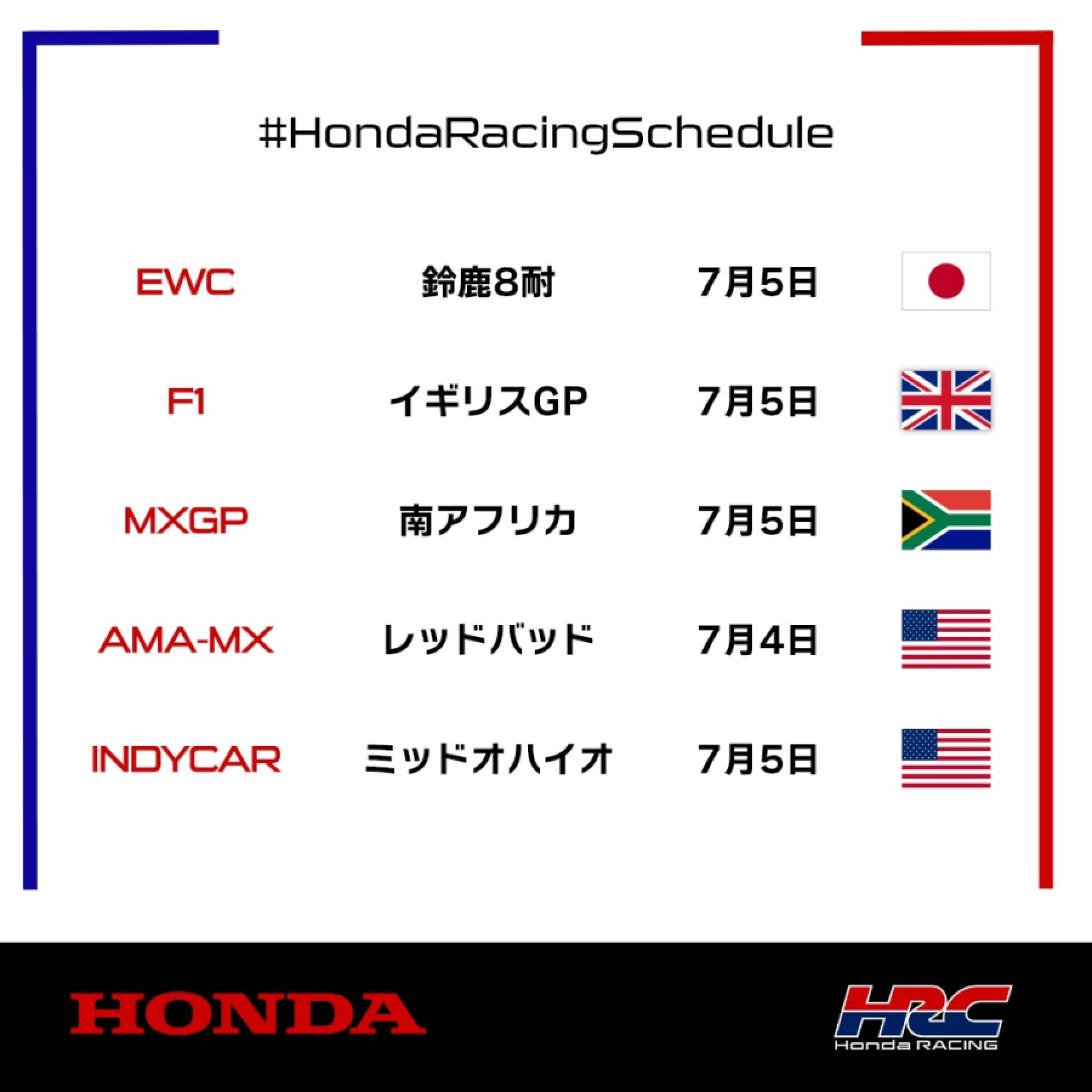今週末のレース情報