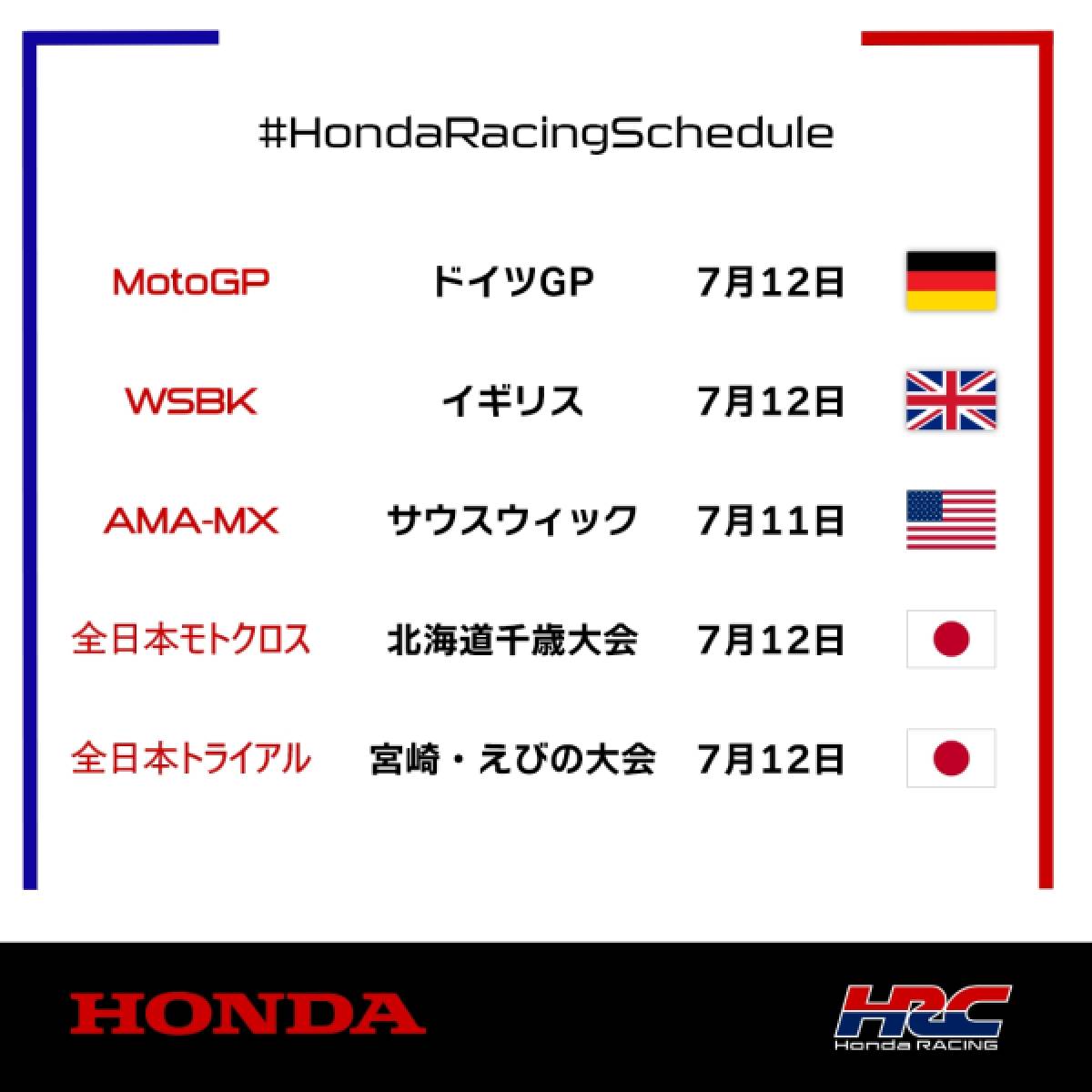 今週末のレース情報